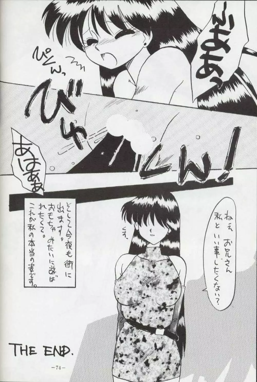 げつげつか～すいもくきんきん・R - page73