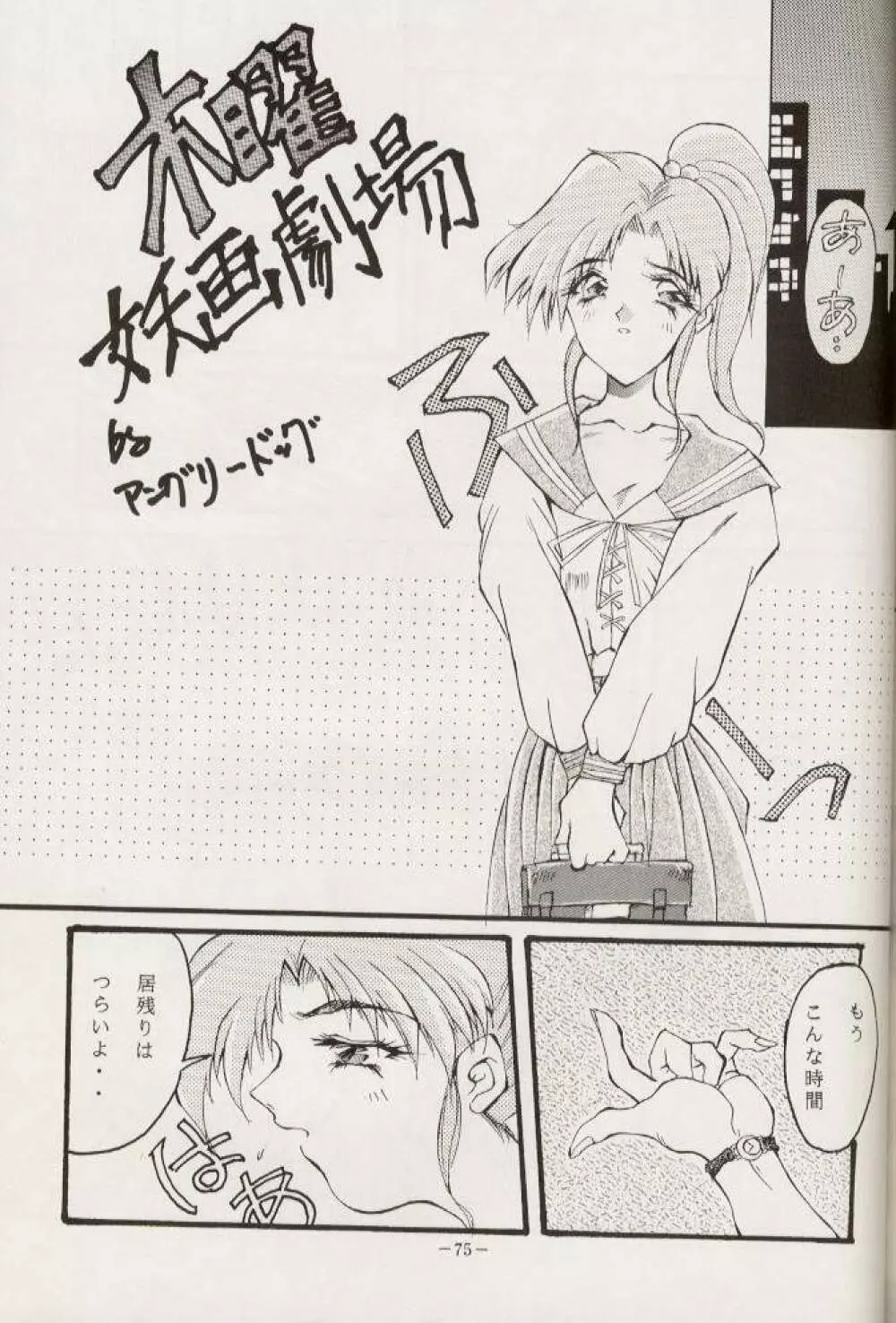 げつげつか～すいもくきんきん・R - page74