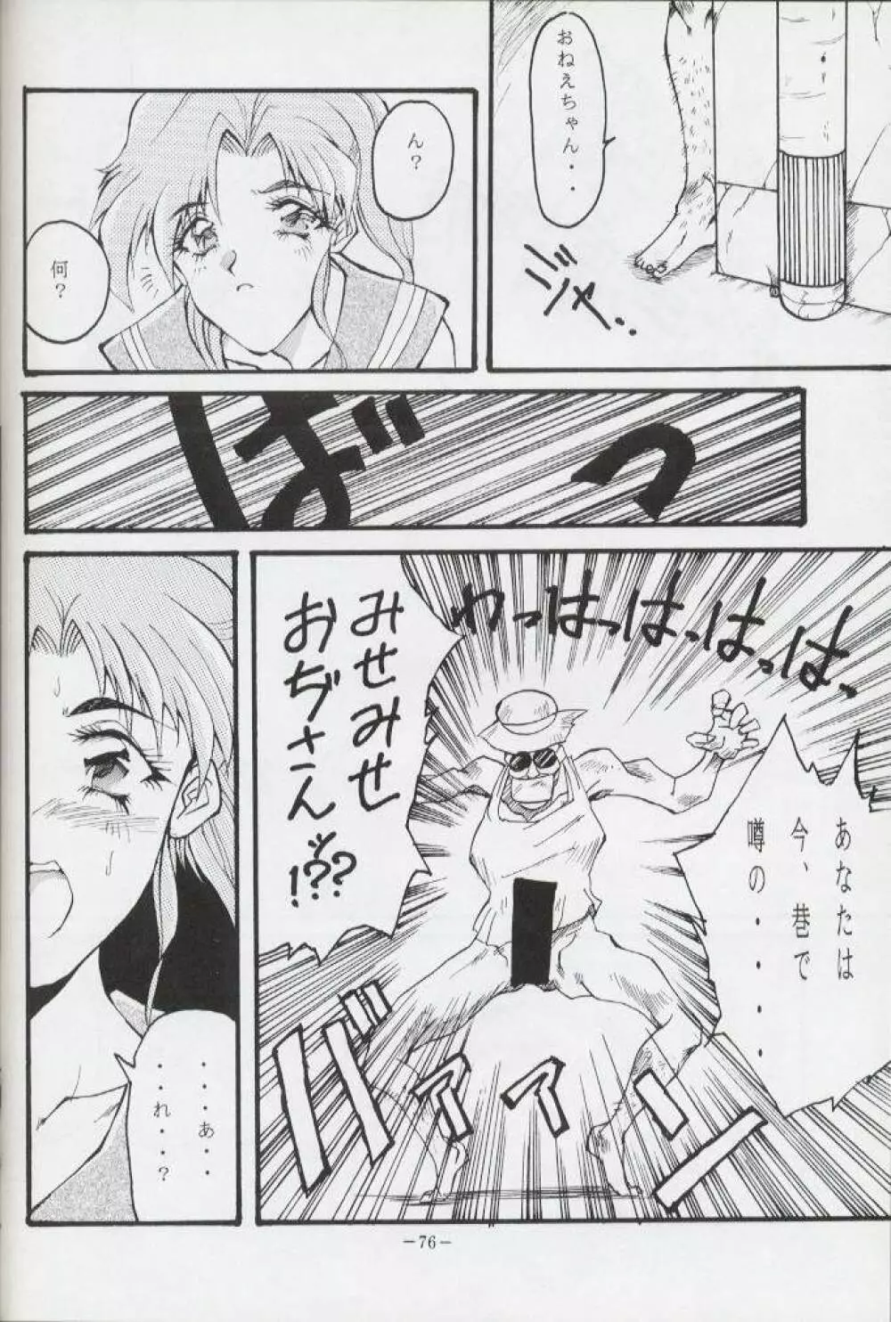 げつげつか～すいもくきんきん・R - page75