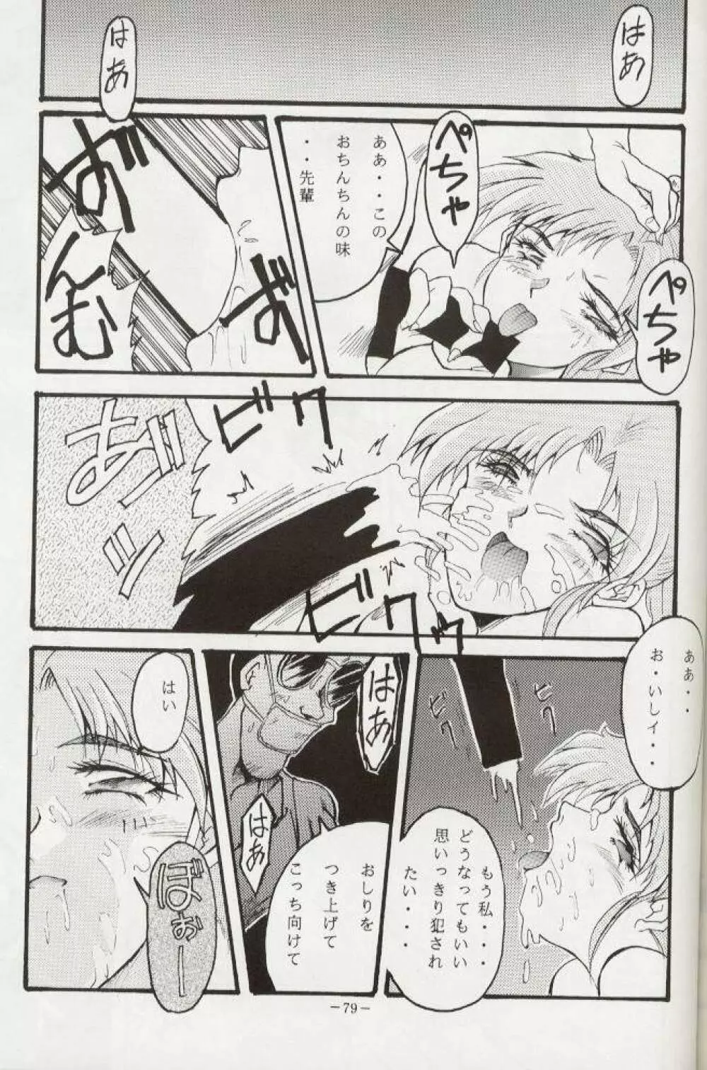 げつげつか～すいもくきんきん・R - page78