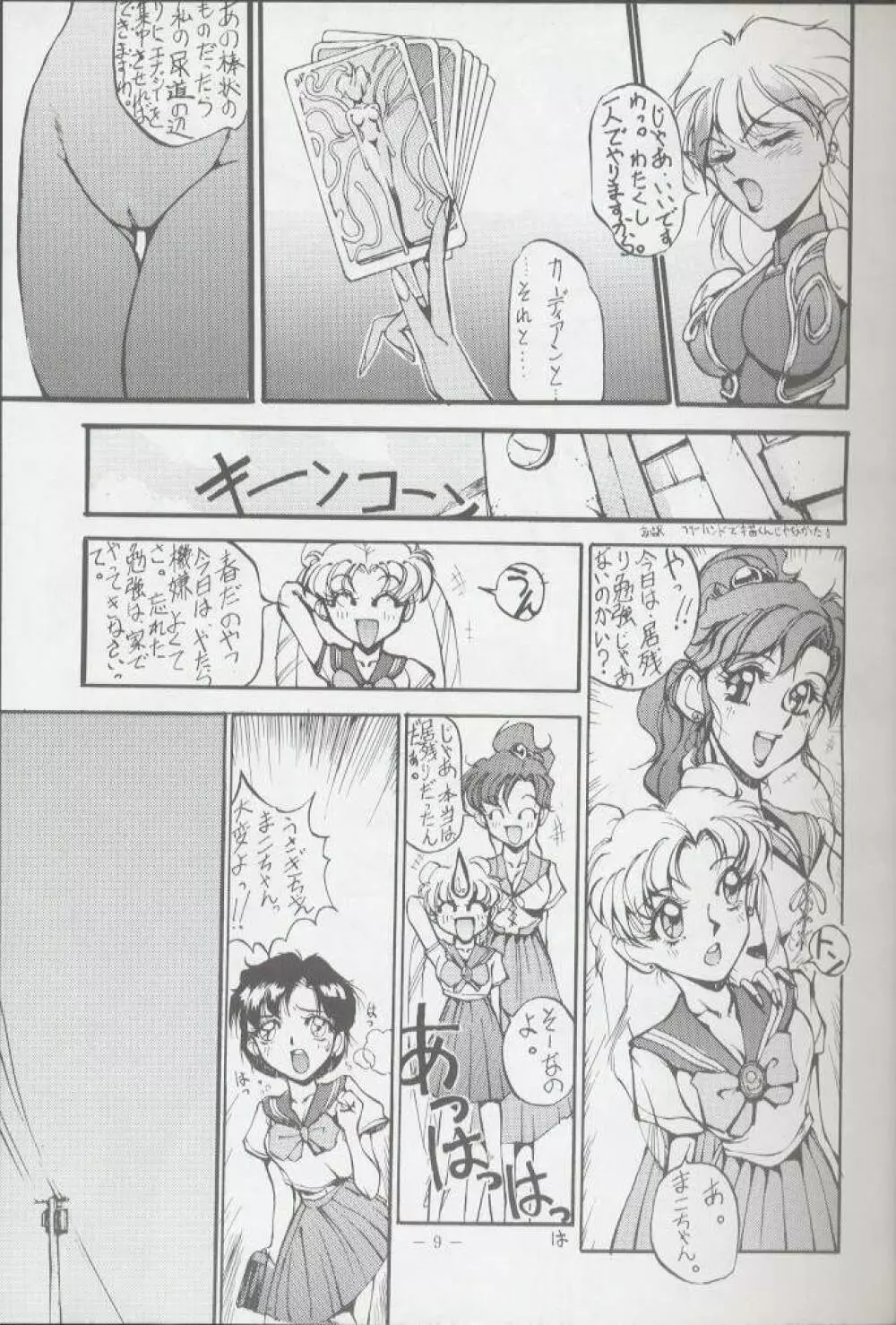 げつげつか～すいもくきんきん・R - page8