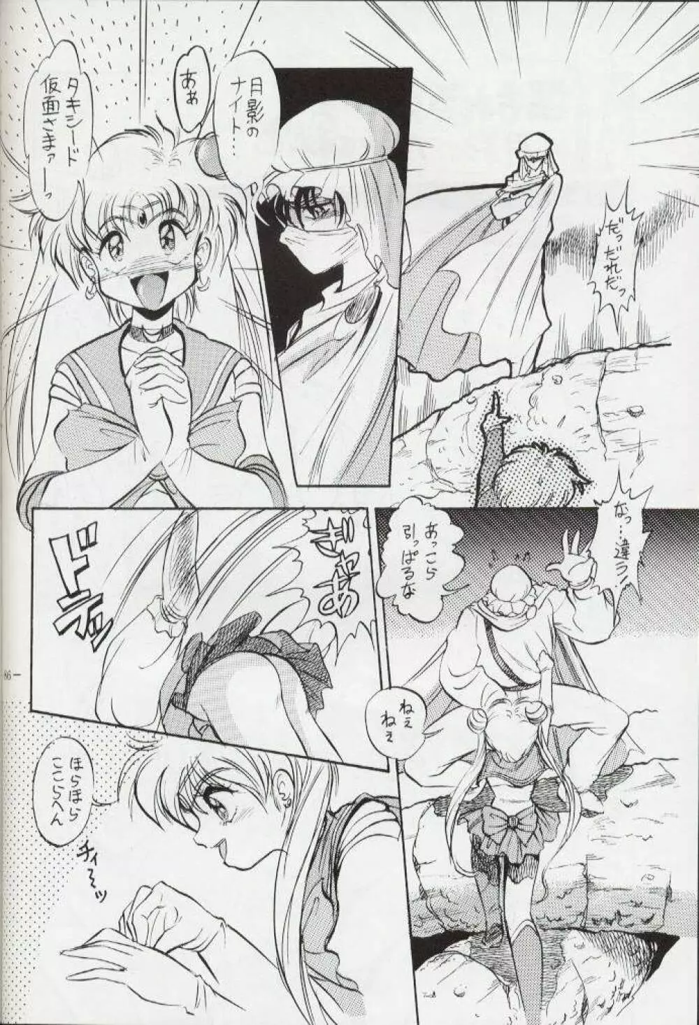 げつげつか～すいもくきんきん・R - page85