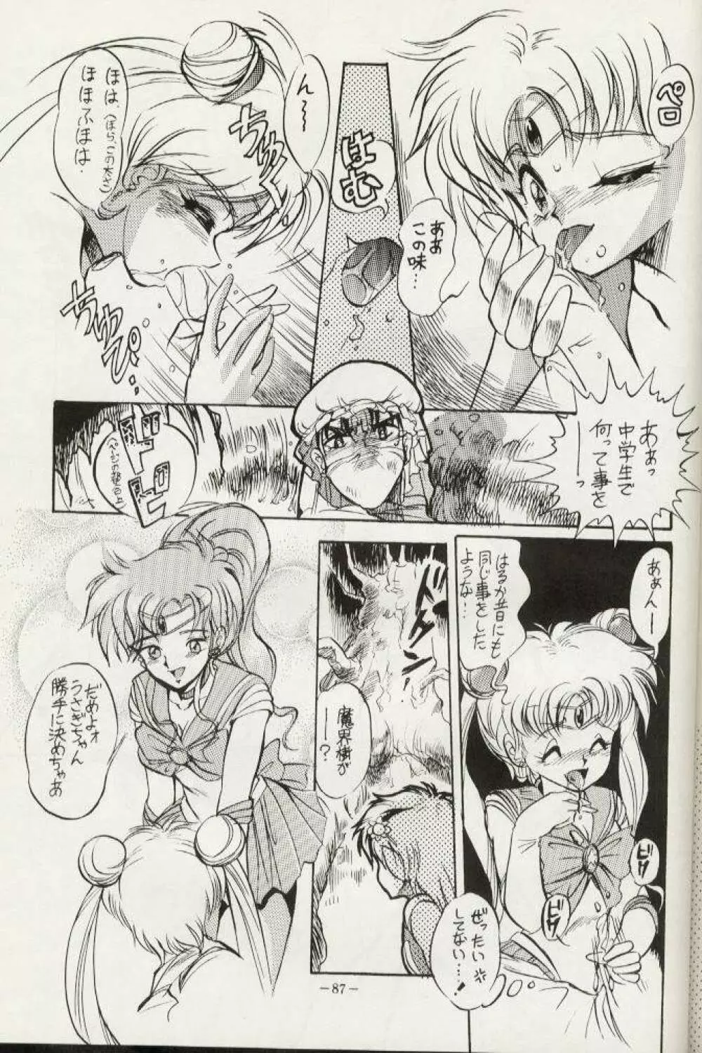 げつげつか～すいもくきんきん・R - page86