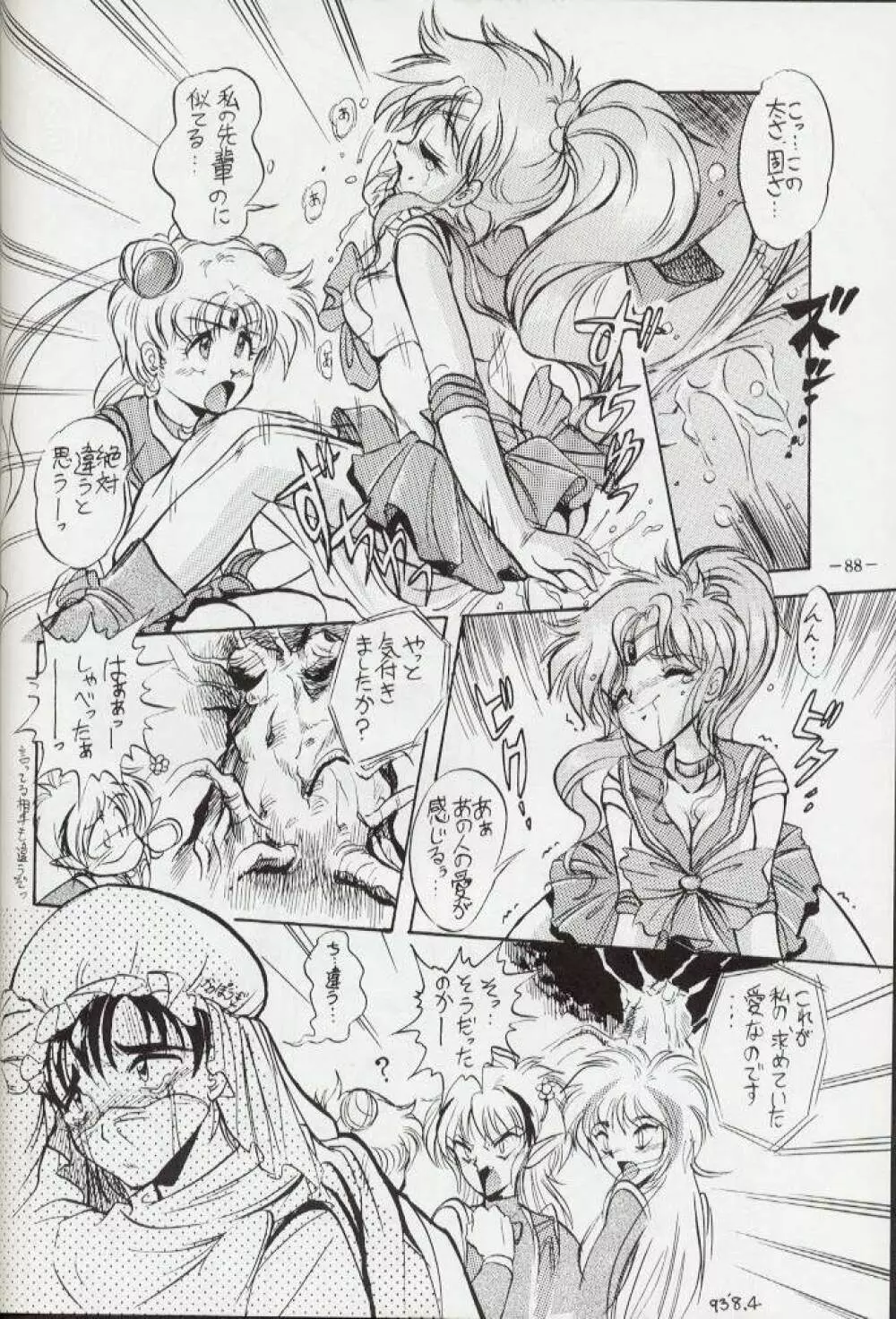 げつげつか～すいもくきんきん・R - page87