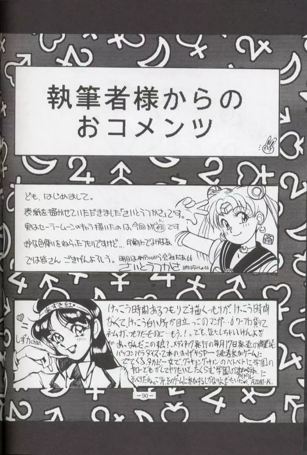 げつげつか～すいもくきんきん・R - page89