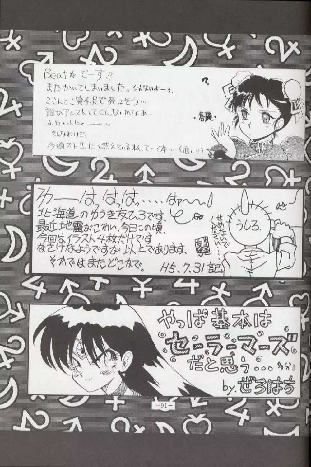 げつげつか～すいもくきんきん・R - page90