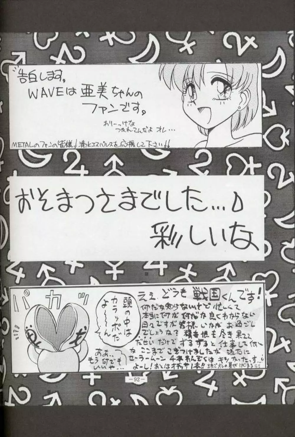 げつげつか～すいもくきんきん・R - page91