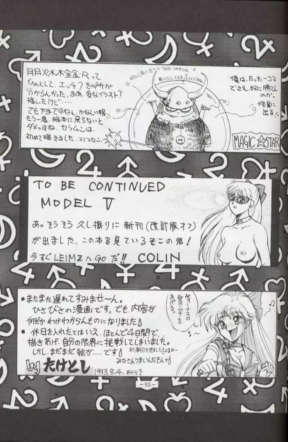 げつげつか～すいもくきんきん・R - page92