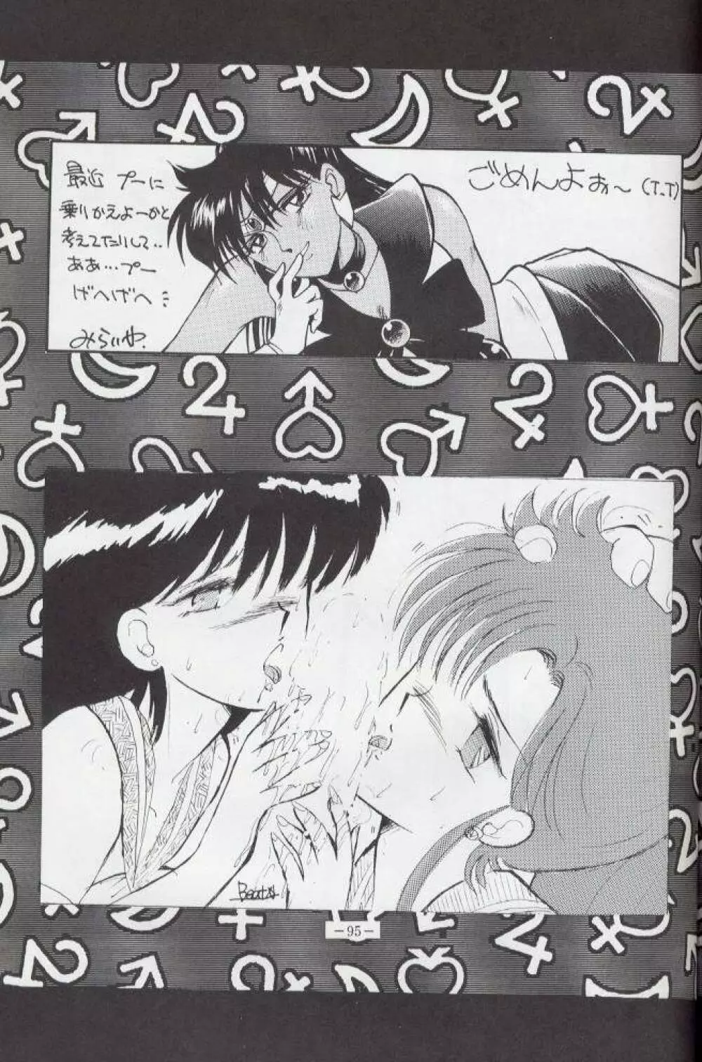 げつげつか～すいもくきんきん・R - page94