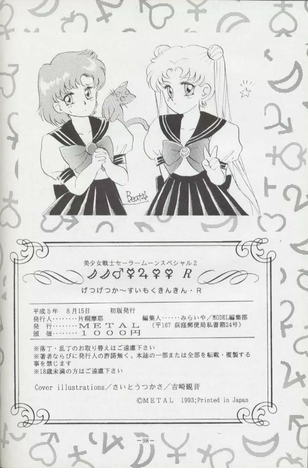 げつげつか～すいもくきんきん・R - page97