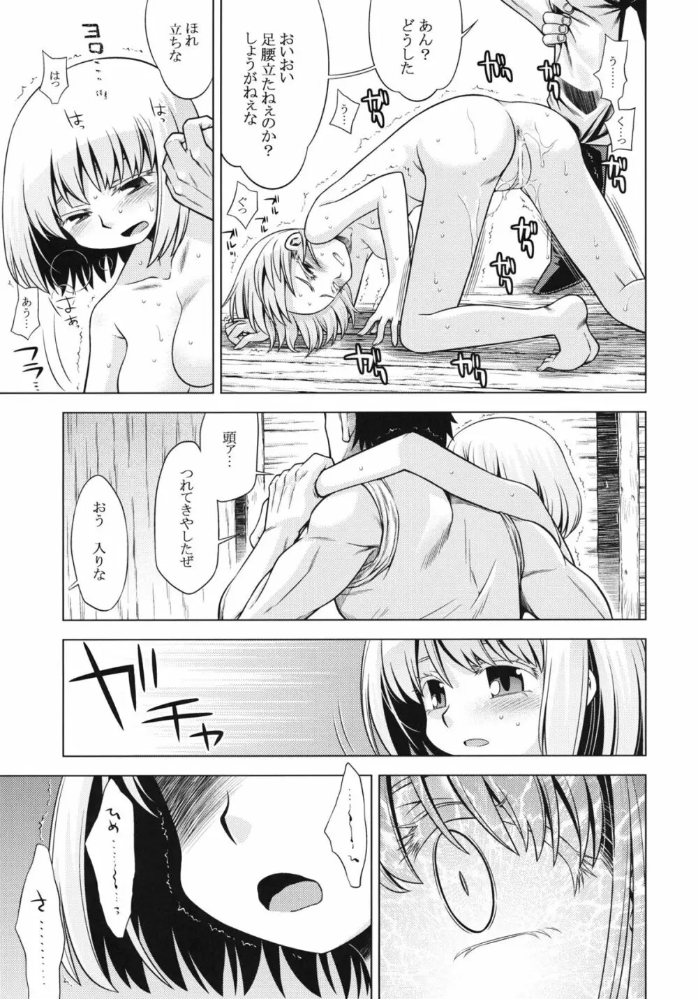 世界樹のあのね15 - page15