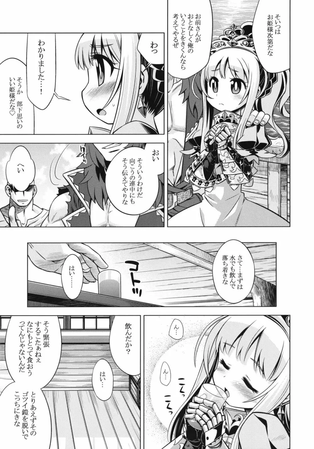 世界樹のあのね15 - page17