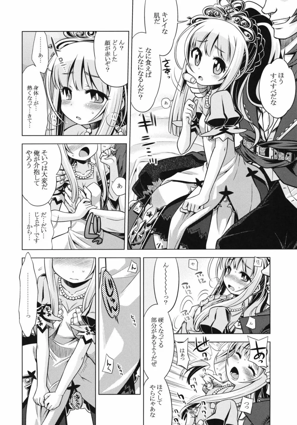 世界樹のあのね15 - page18