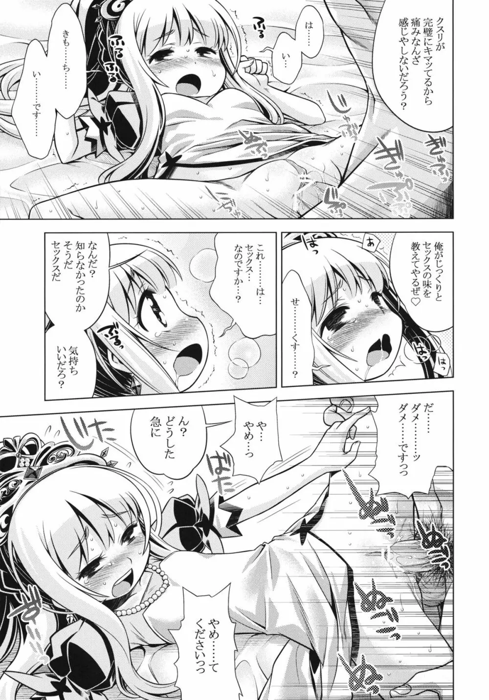 世界樹のあのね15 - page23