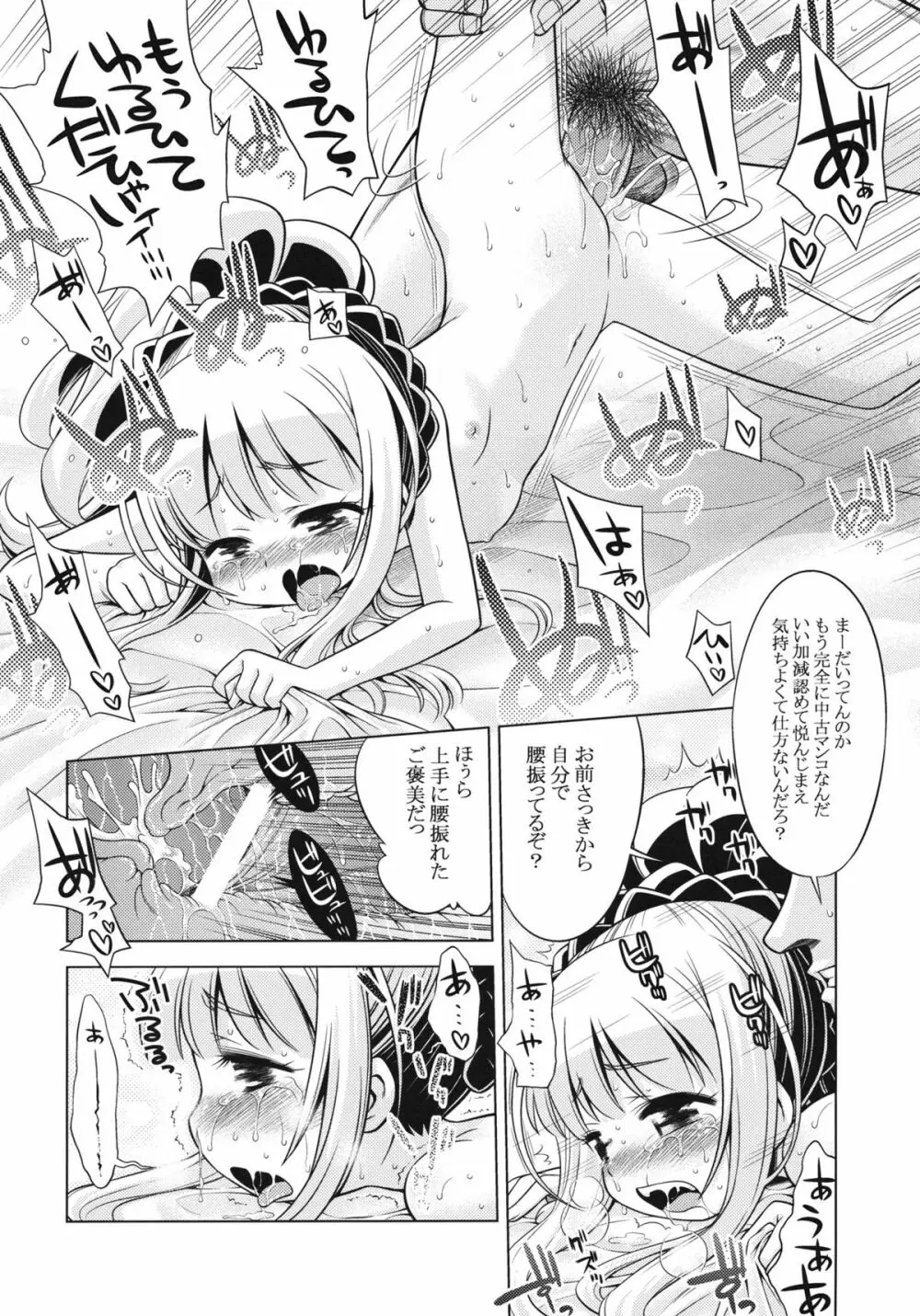 世界樹のあのね15 - page26