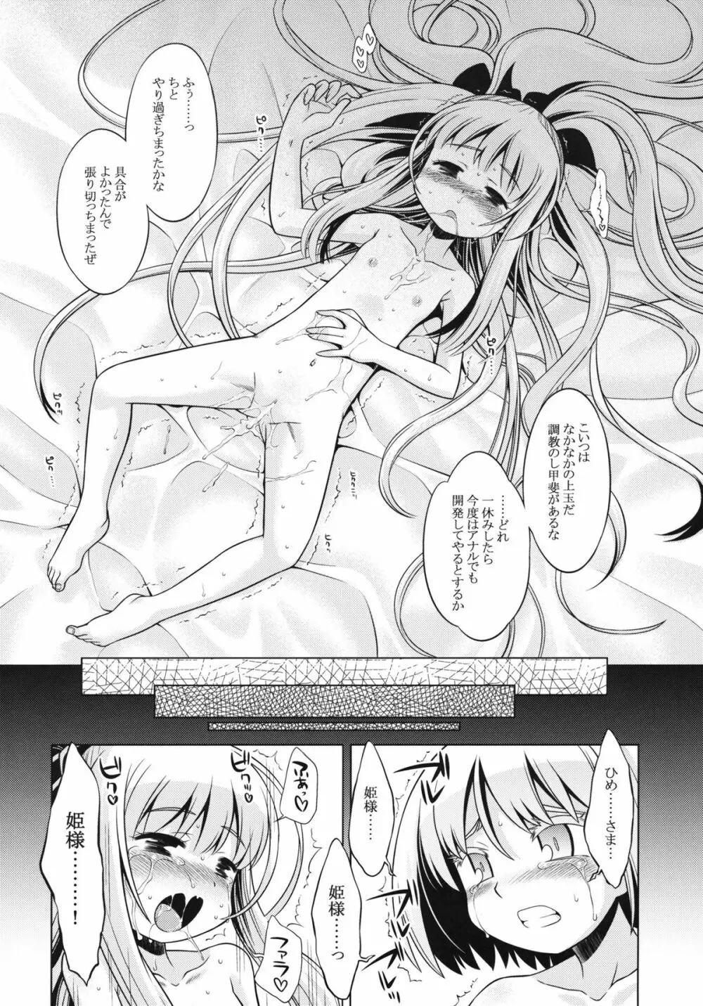 世界樹のあのね15 - page28