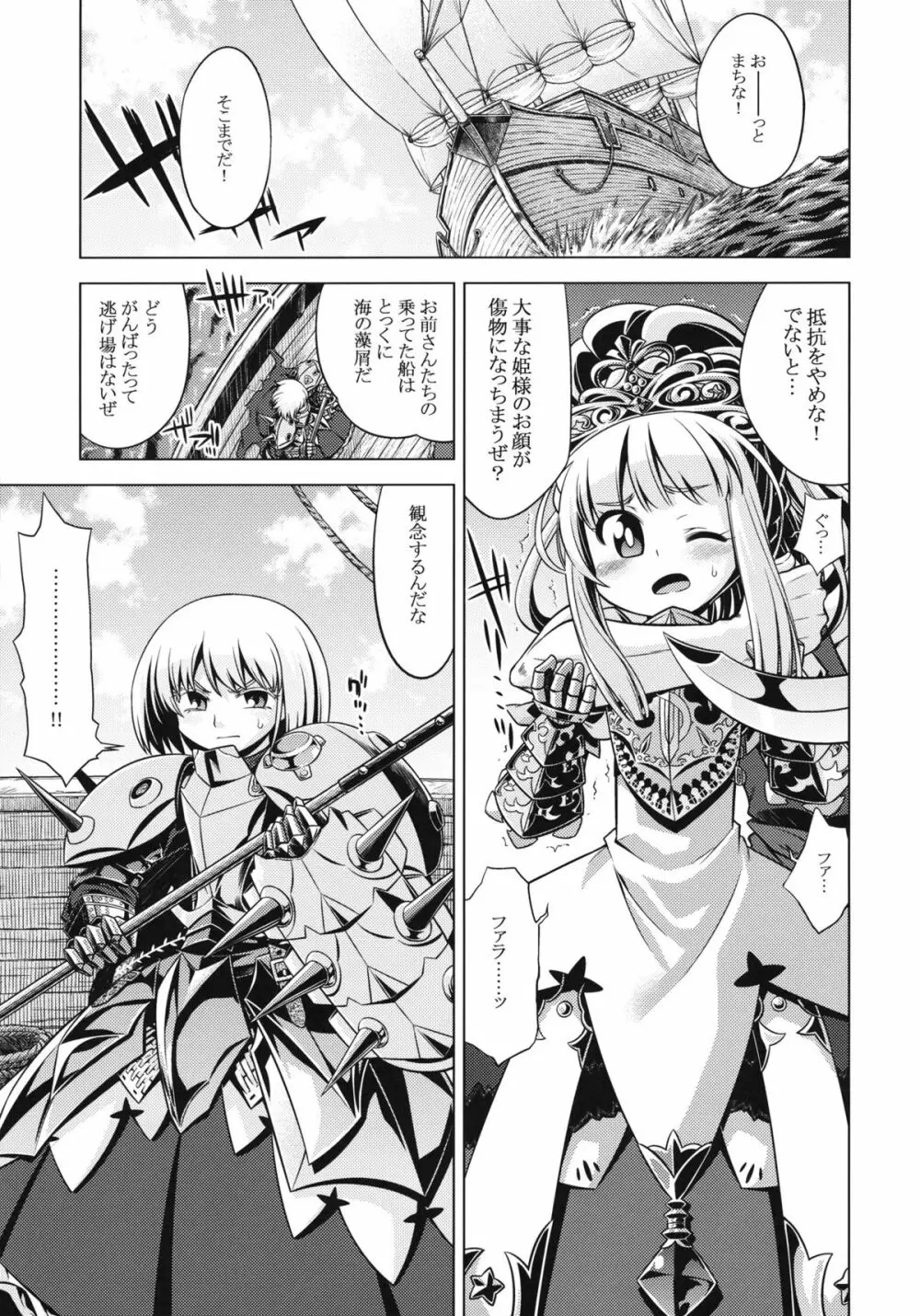 世界樹のあのね15 - page3