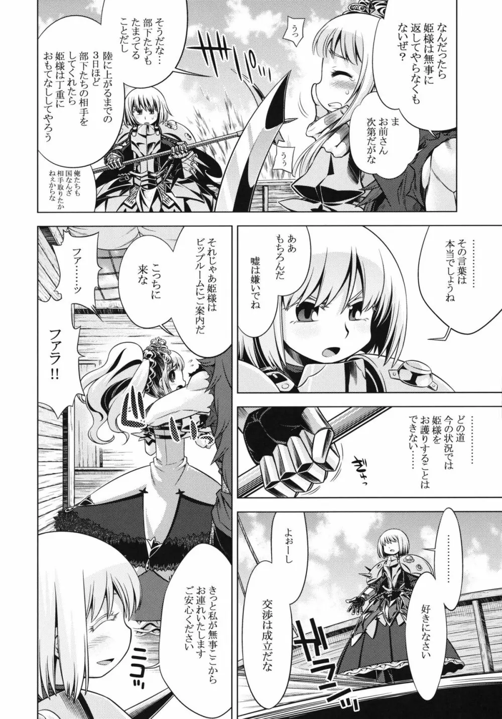 世界樹のあのね15 - page4