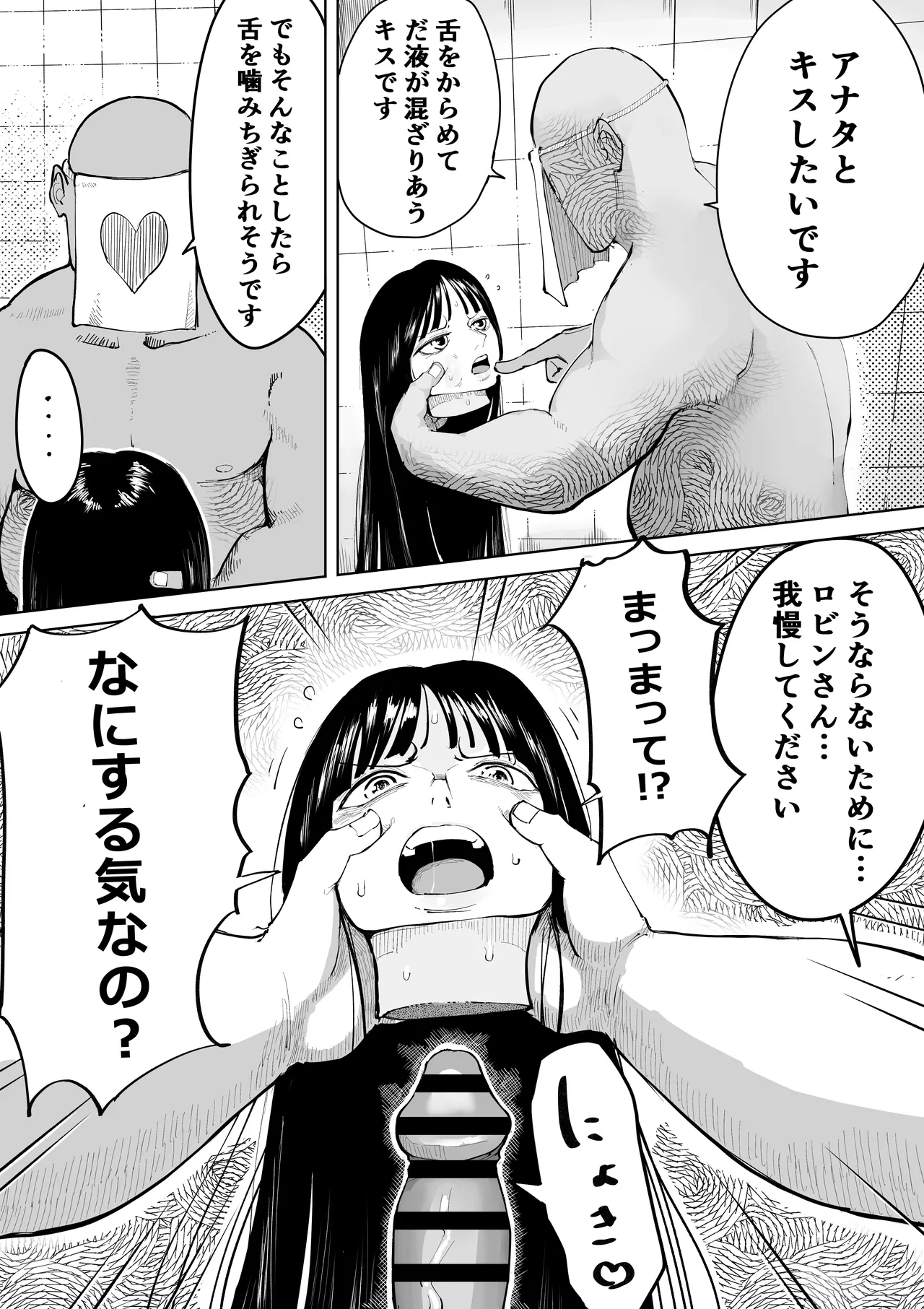 もしもロビンがオペオペの実の前任者にエッチなことされたら - page10