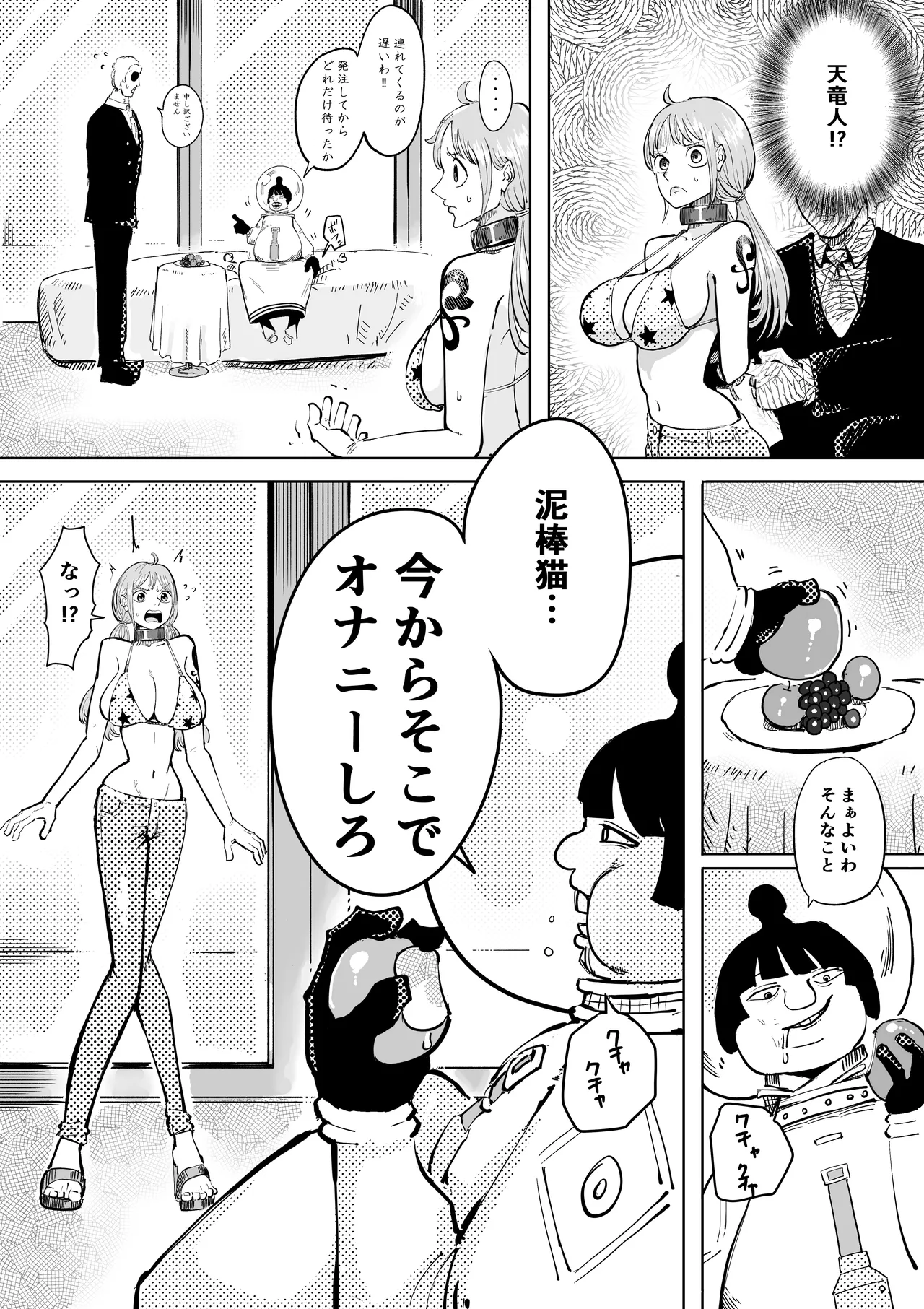 天竜人に飼われたナミ - page3