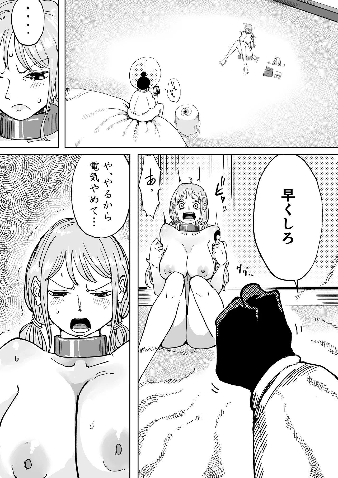 天竜人に飼われたナミ - page7