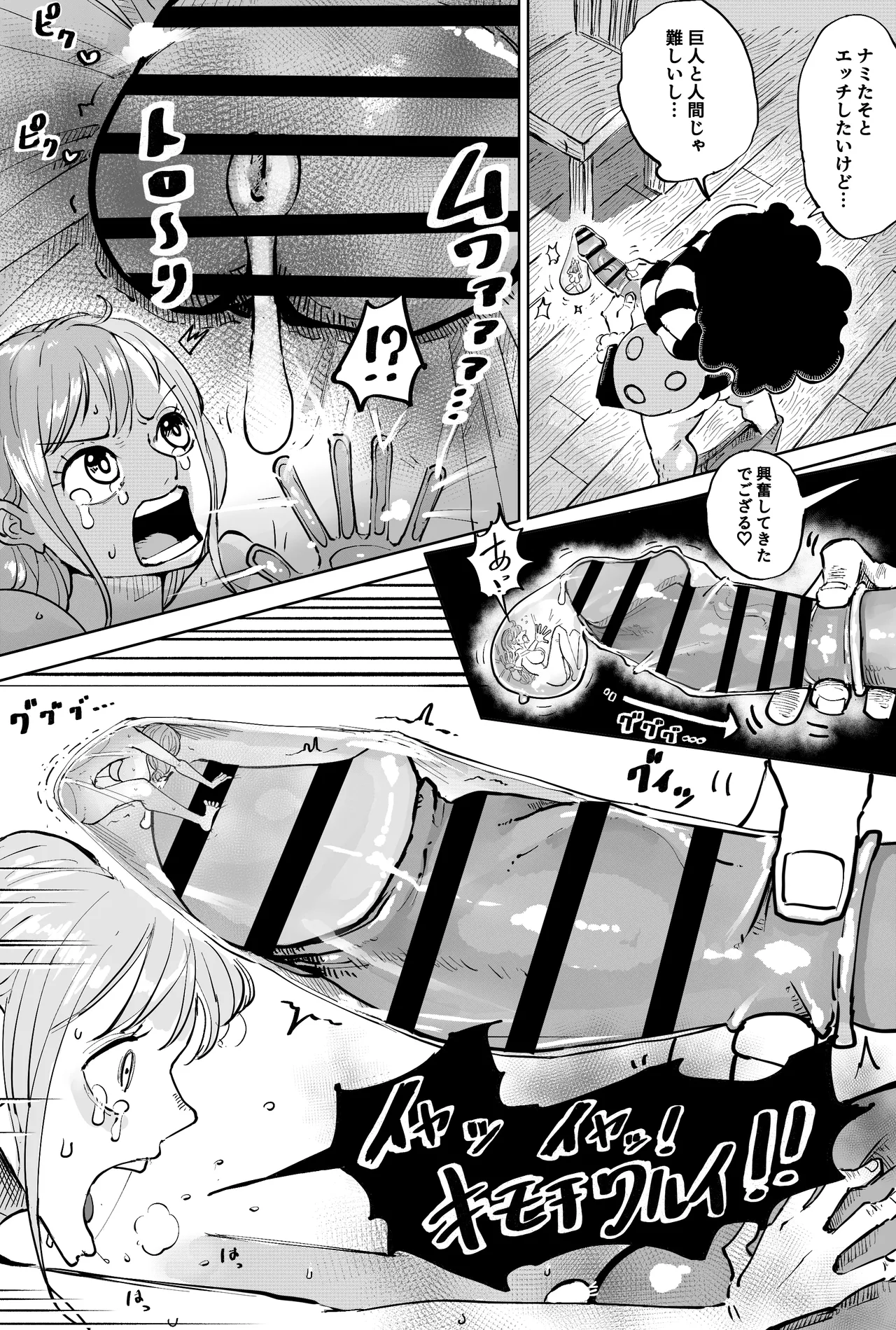 巨人族とナミさん - page3