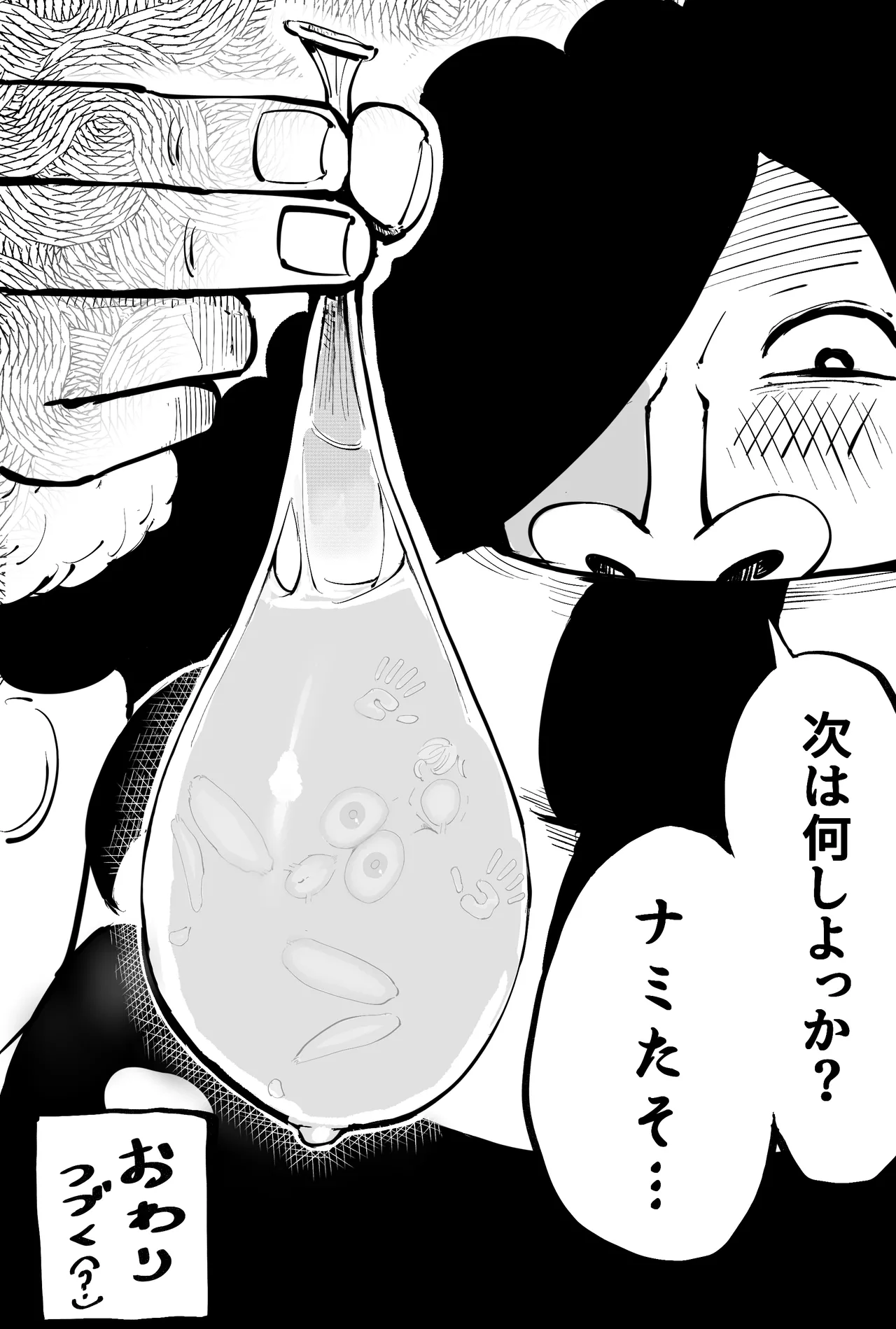 巨人族とナミさん - page7