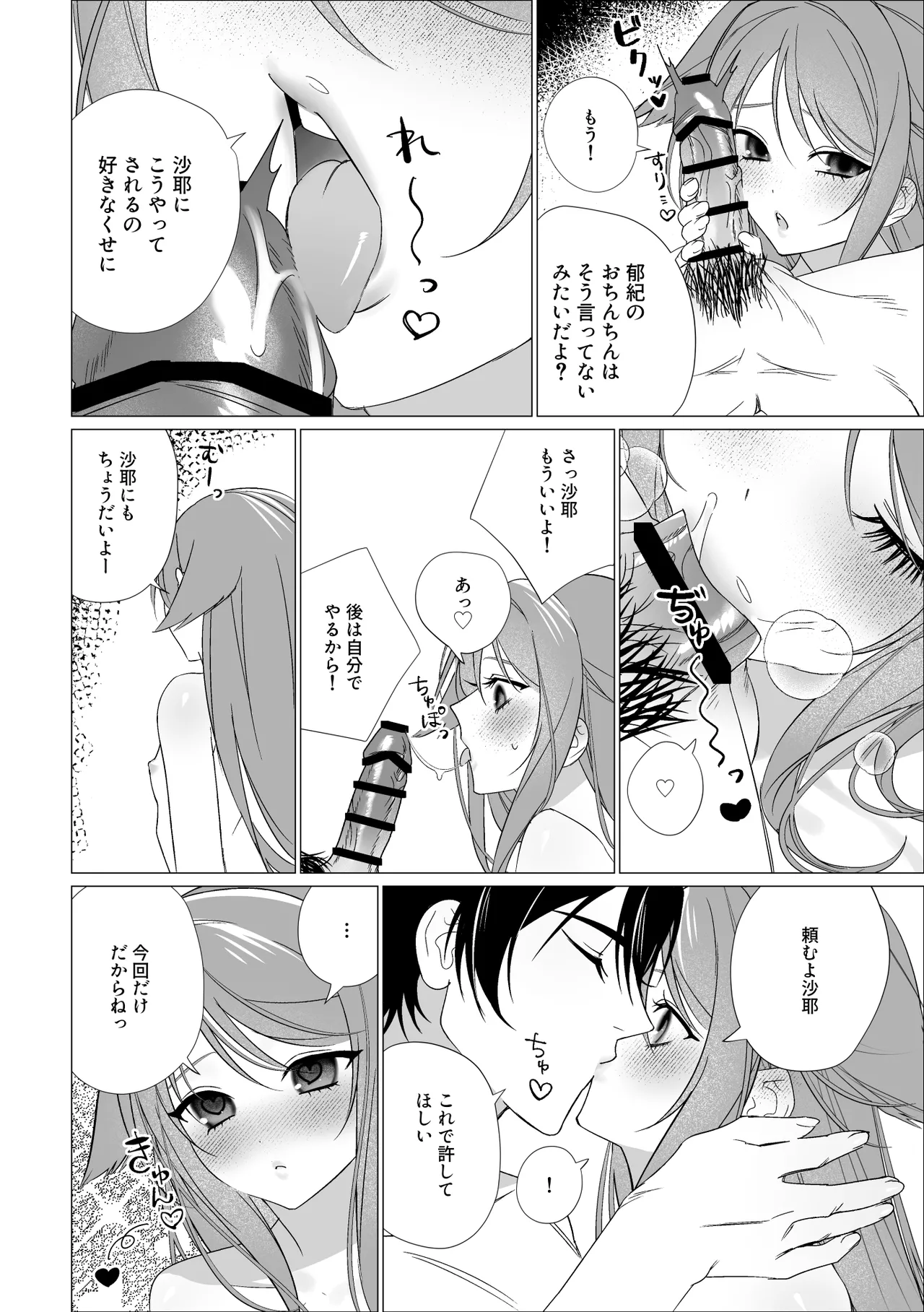 沙耶と郁紀 - page14