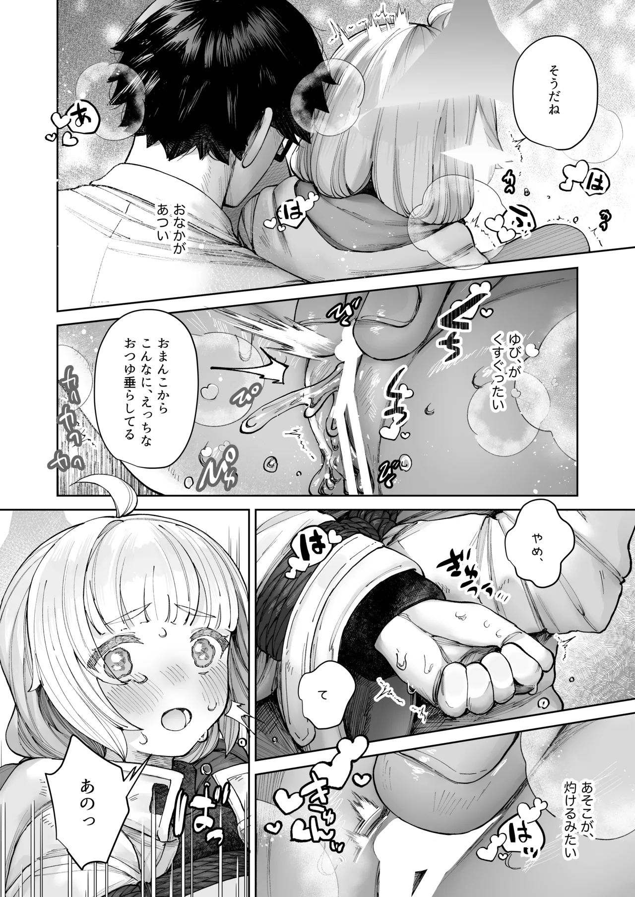 苦しいのが好きなマイアちゃん - page11