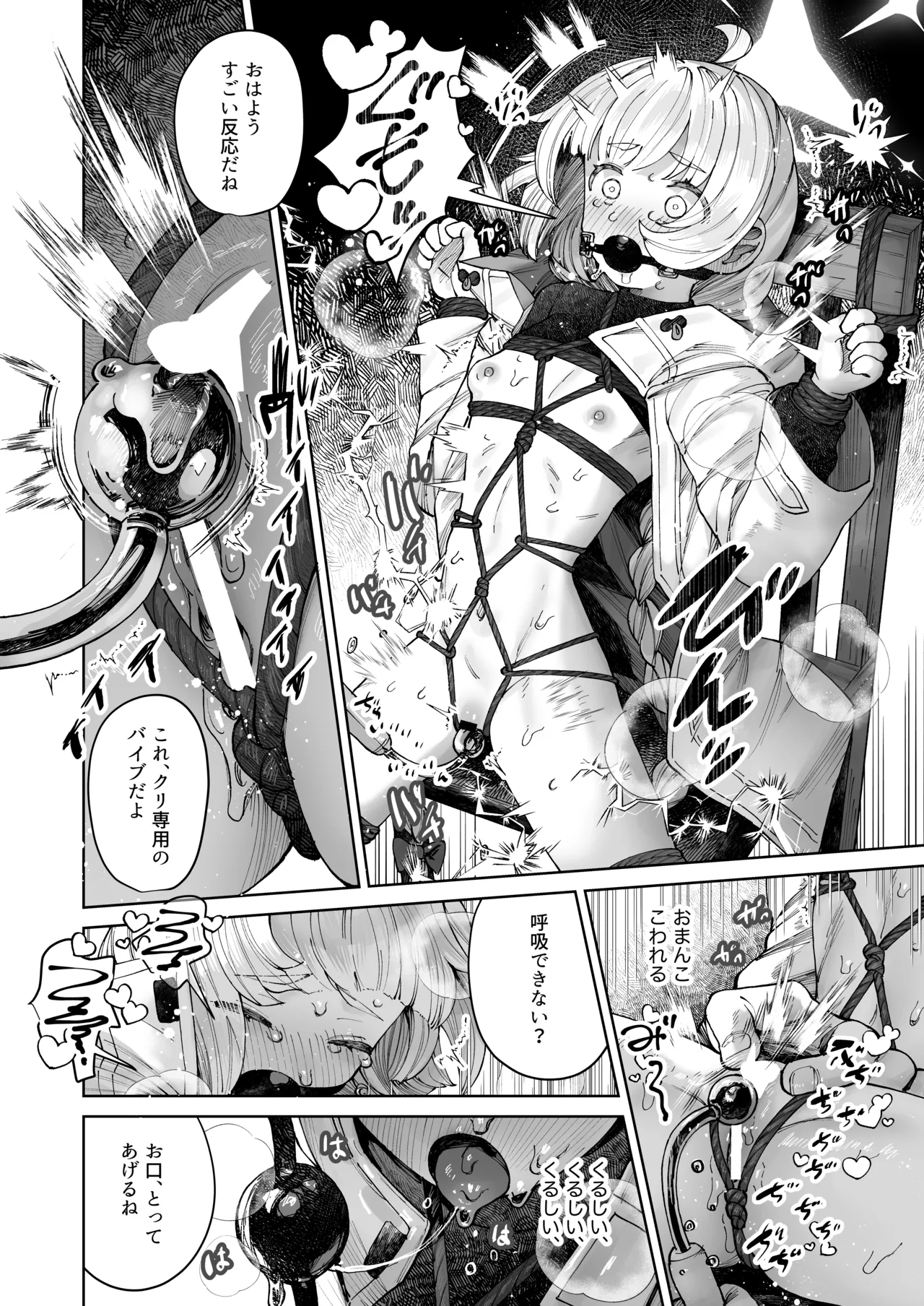 苦しいのが好きなマイアちゃん - page17