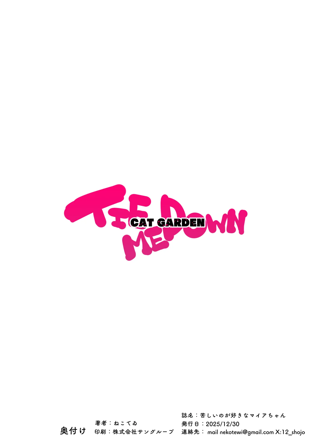 苦しいのが好きなマイアちゃん - page21