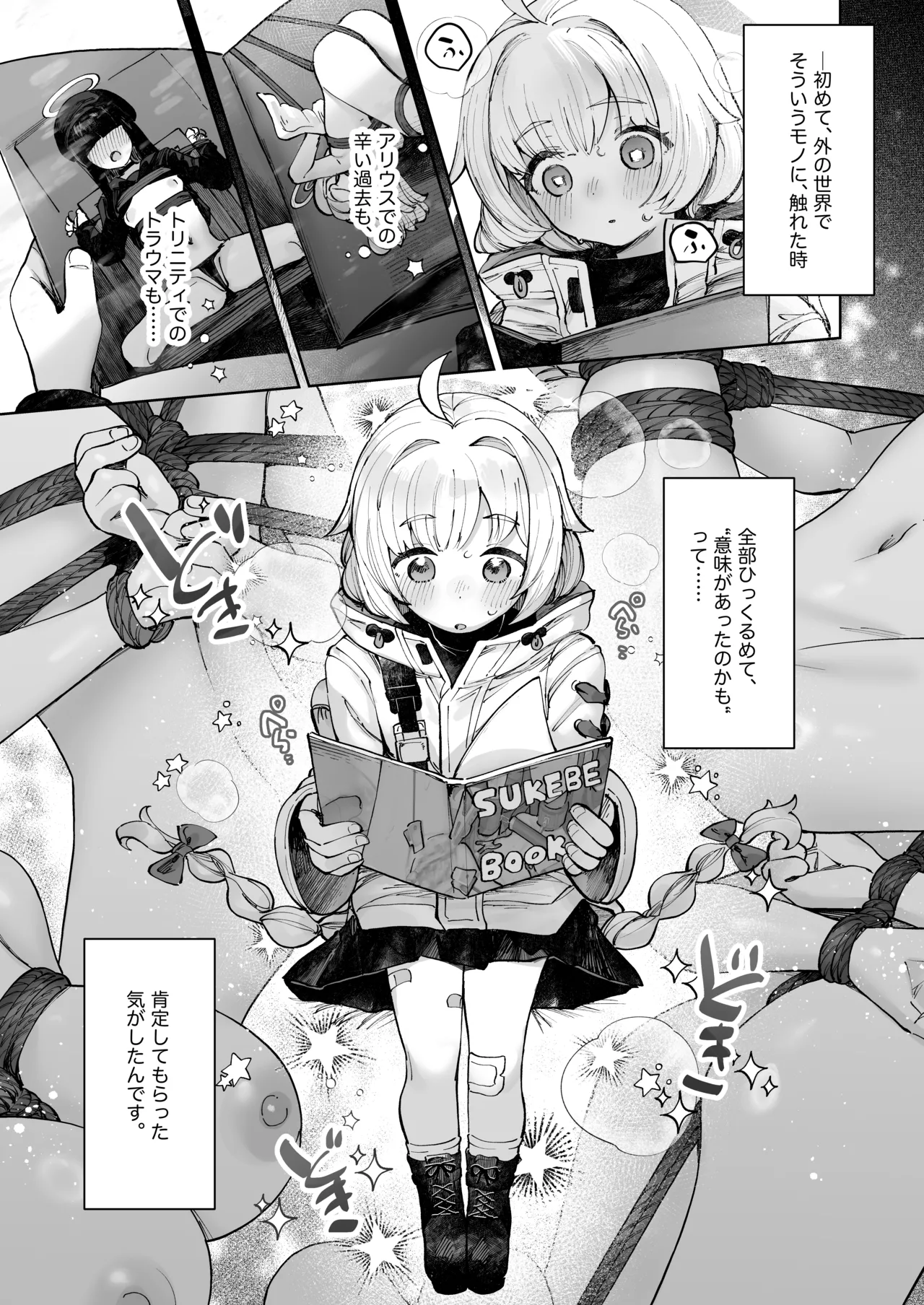 苦しいのが好きなマイアちゃん - page4