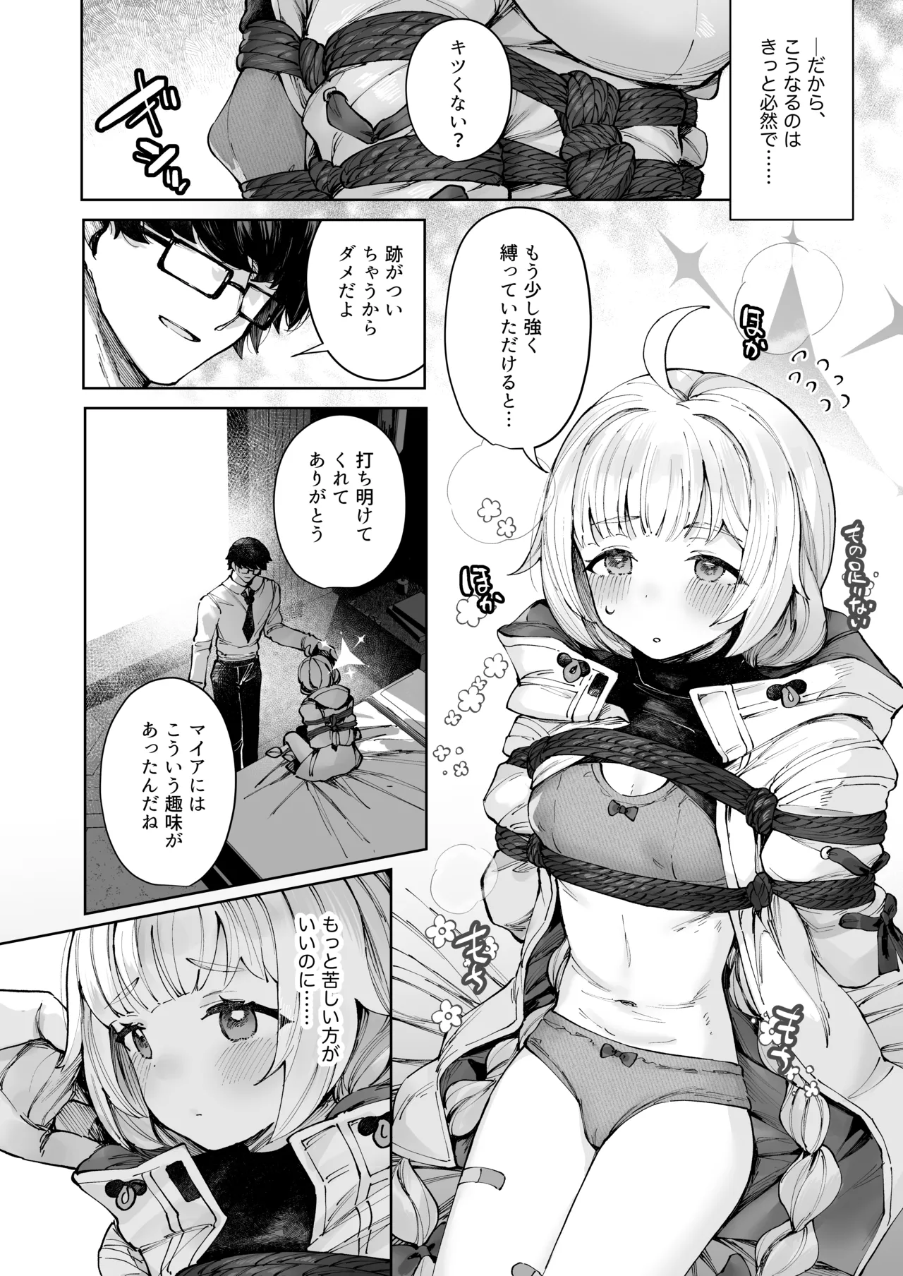 苦しいのが好きなマイアちゃん - page5