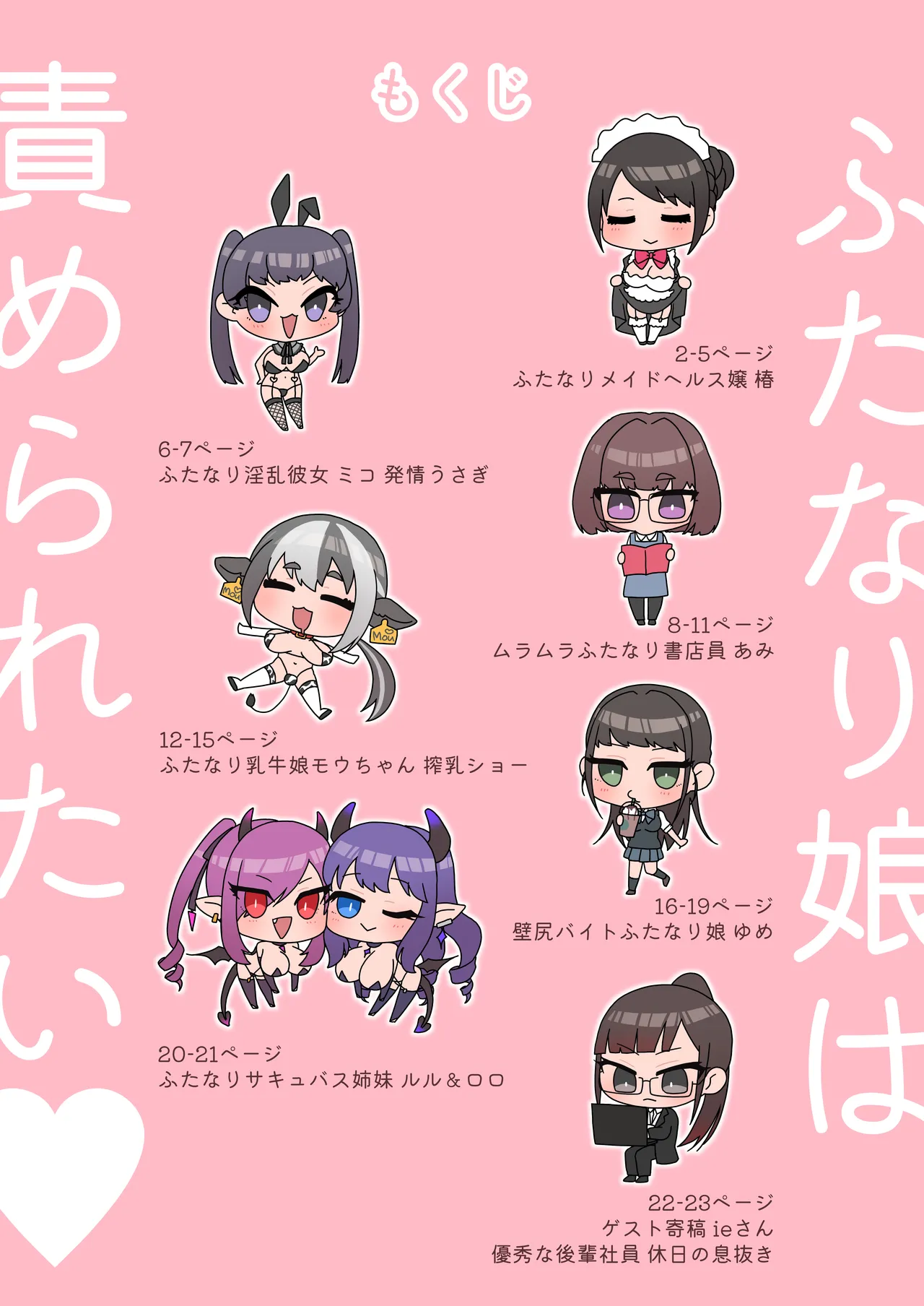 ふたなり娘は責められたい - page2