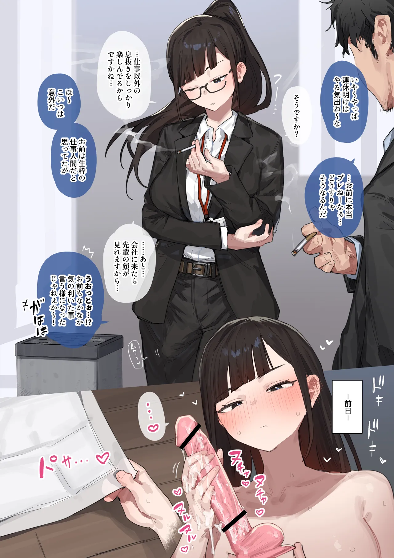 ふたなり娘は責められたい - page23