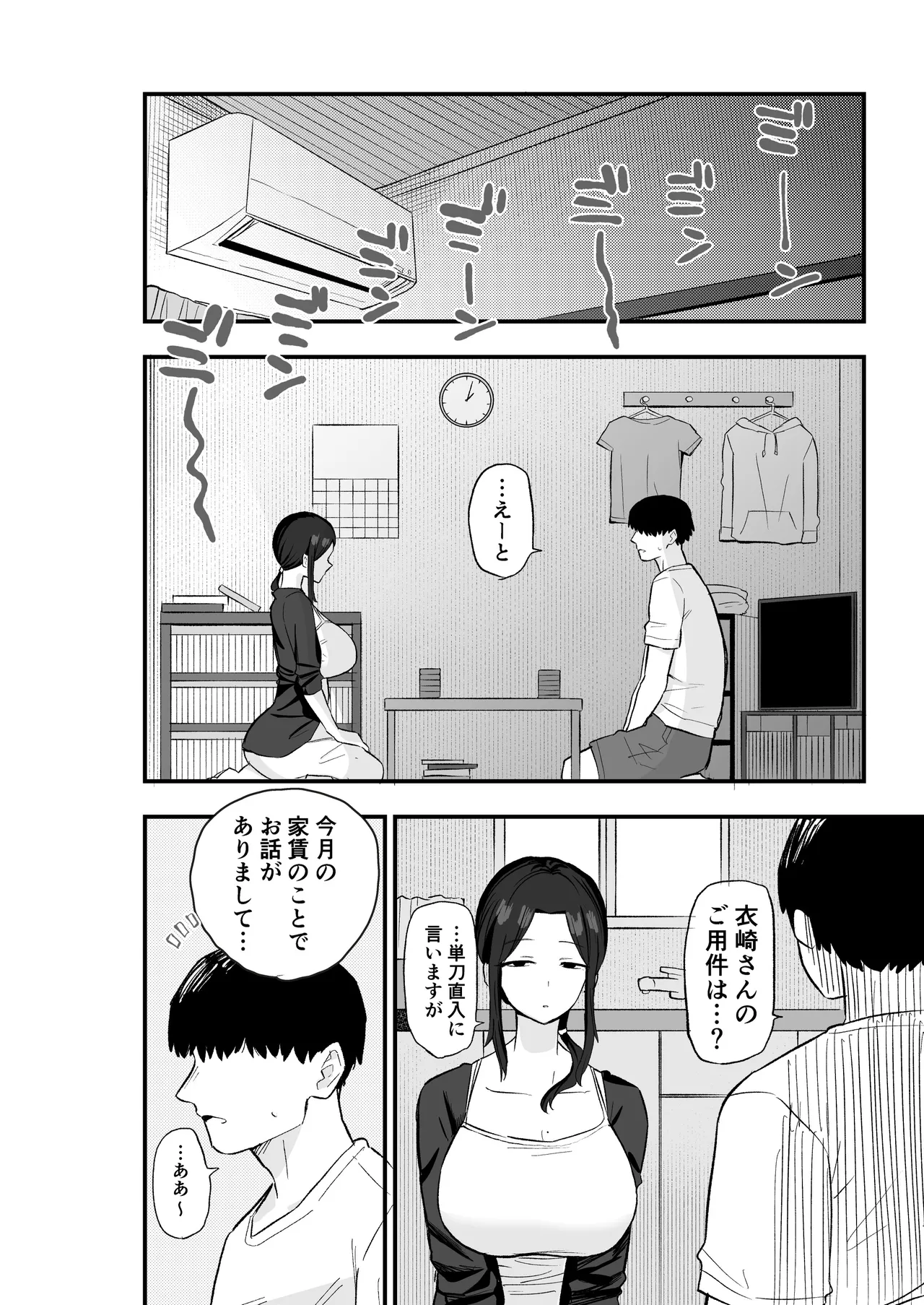 退廃妻 退廃系人妻を家賃代わりにコキ使える話 - page11