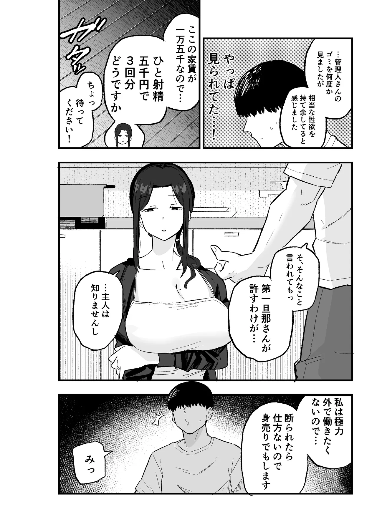 退廃妻 退廃系人妻を家賃代わりにコキ使える話 - page13
