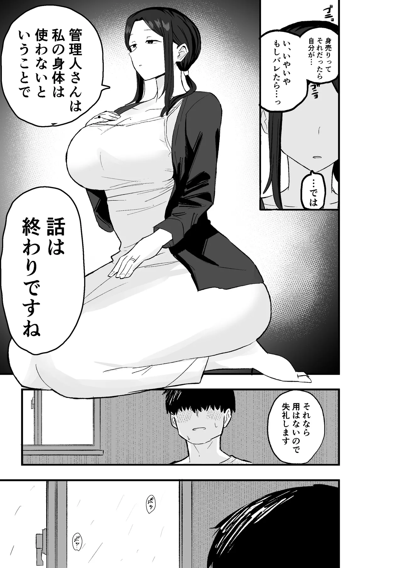 退廃妻 退廃系人妻を家賃代わりにコキ使える話 - page14