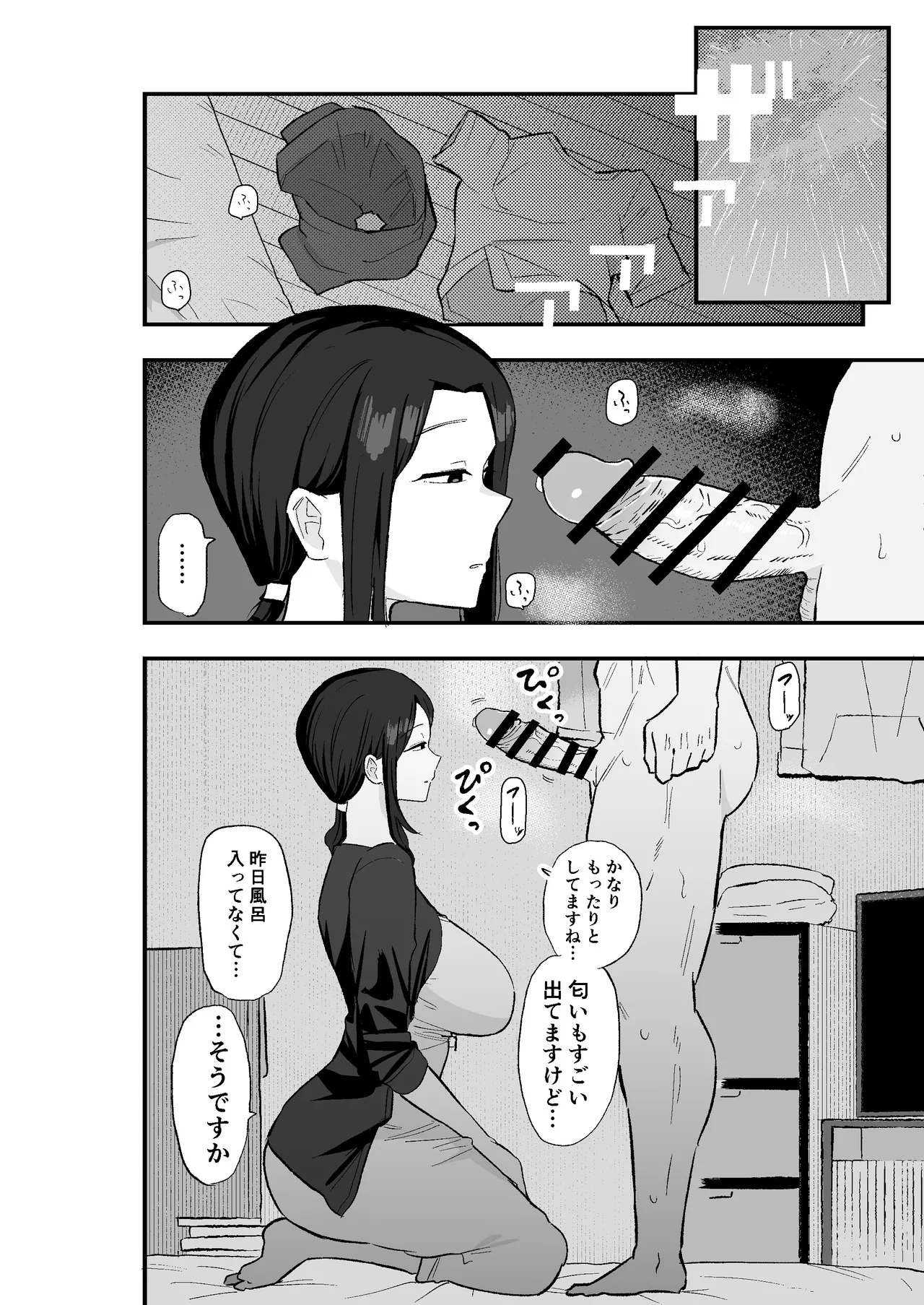 退廃妻 退廃系人妻を家賃代わりにコキ使える話 - page15
