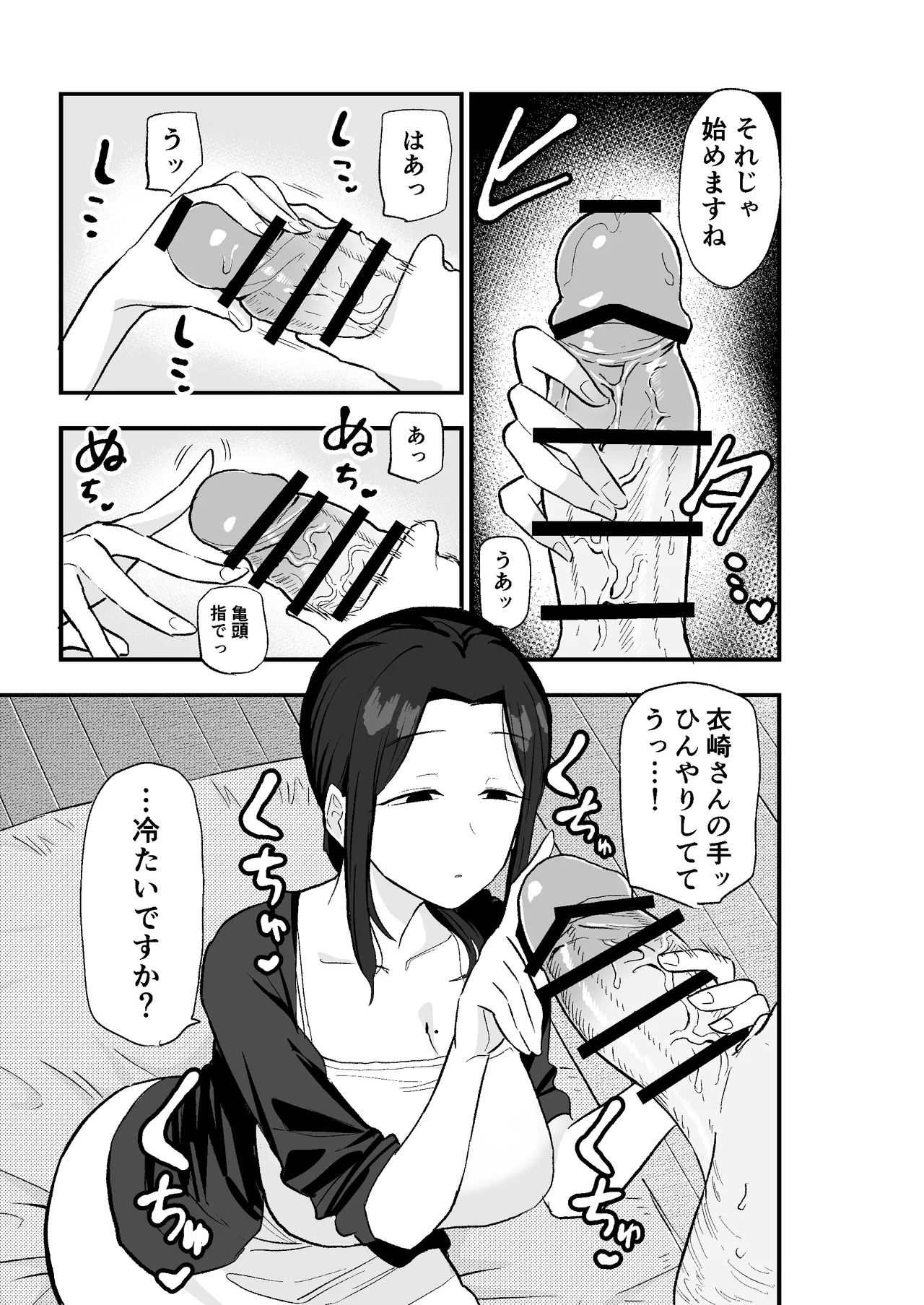 退廃妻 退廃系人妻を家賃代わりにコキ使える話 - page16