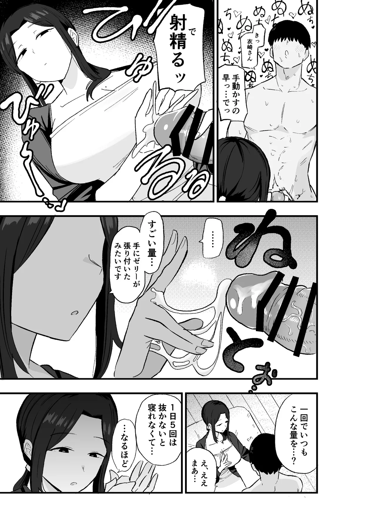 退廃妻 退廃系人妻を家賃代わりにコキ使える話 - page18