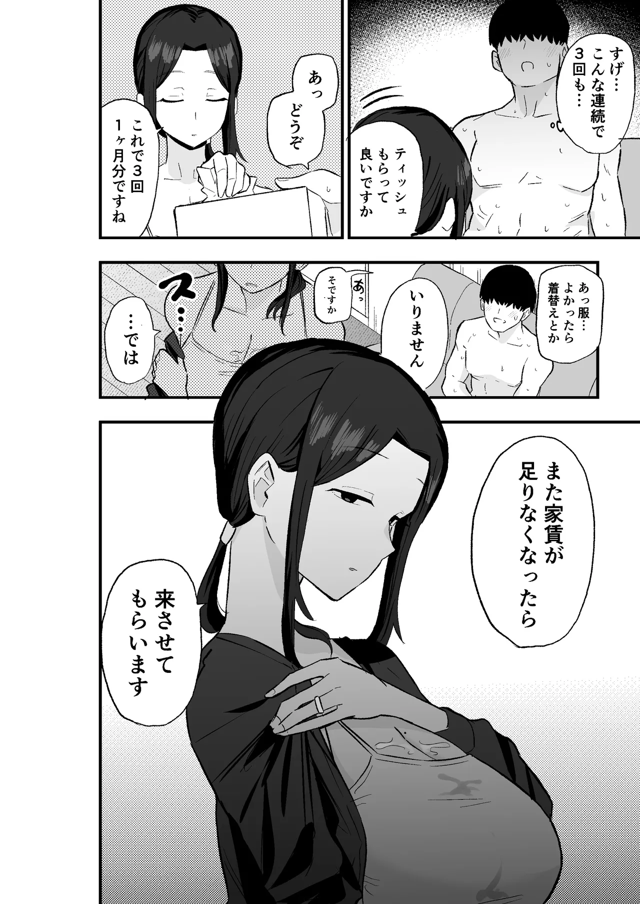 退廃妻 退廃系人妻を家賃代わりにコキ使える話 - page27