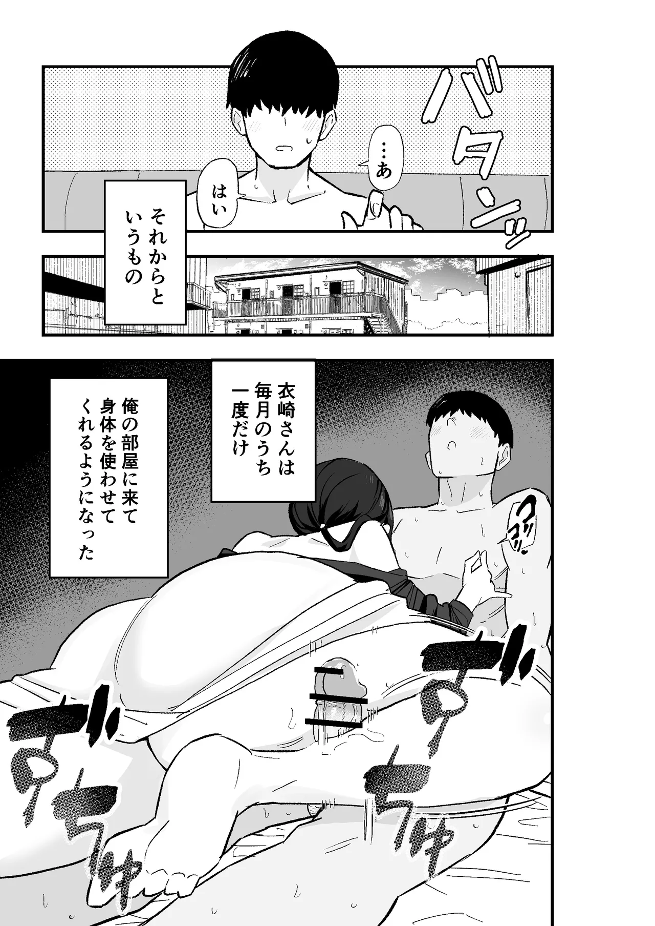 退廃妻 退廃系人妻を家賃代わりにコキ使える話 - page28