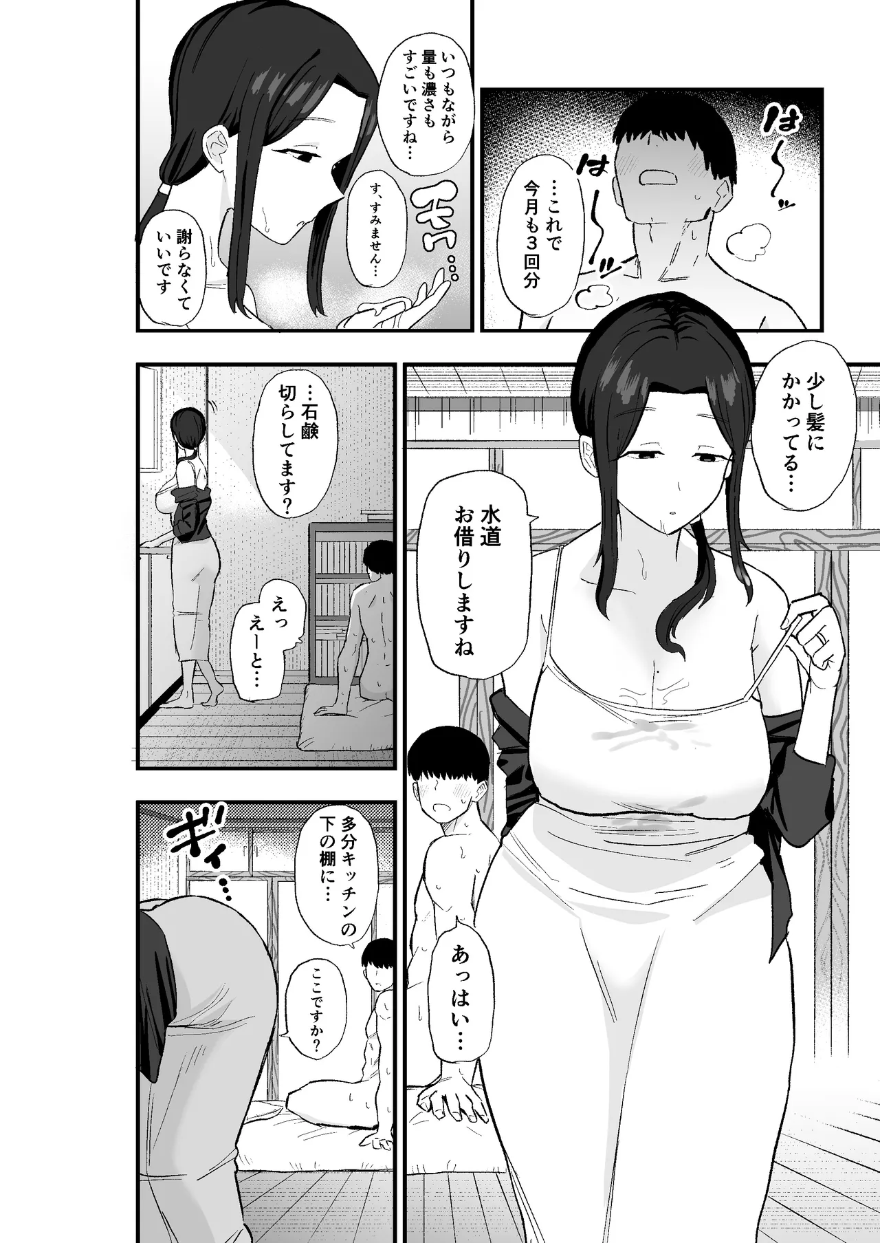 退廃妻 退廃系人妻を家賃代わりにコキ使える話 - page35