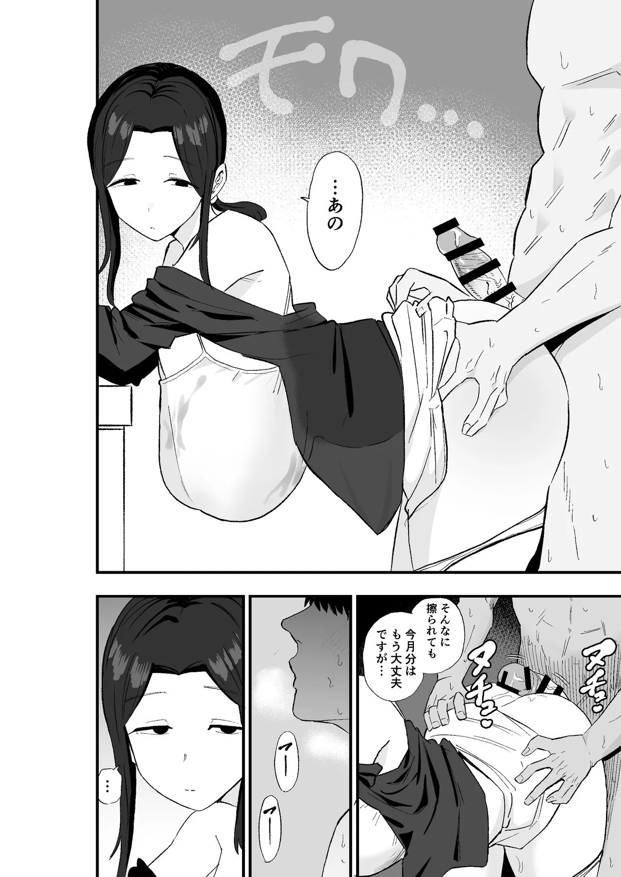 退廃妻 退廃系人妻を家賃代わりにコキ使える話 - page37