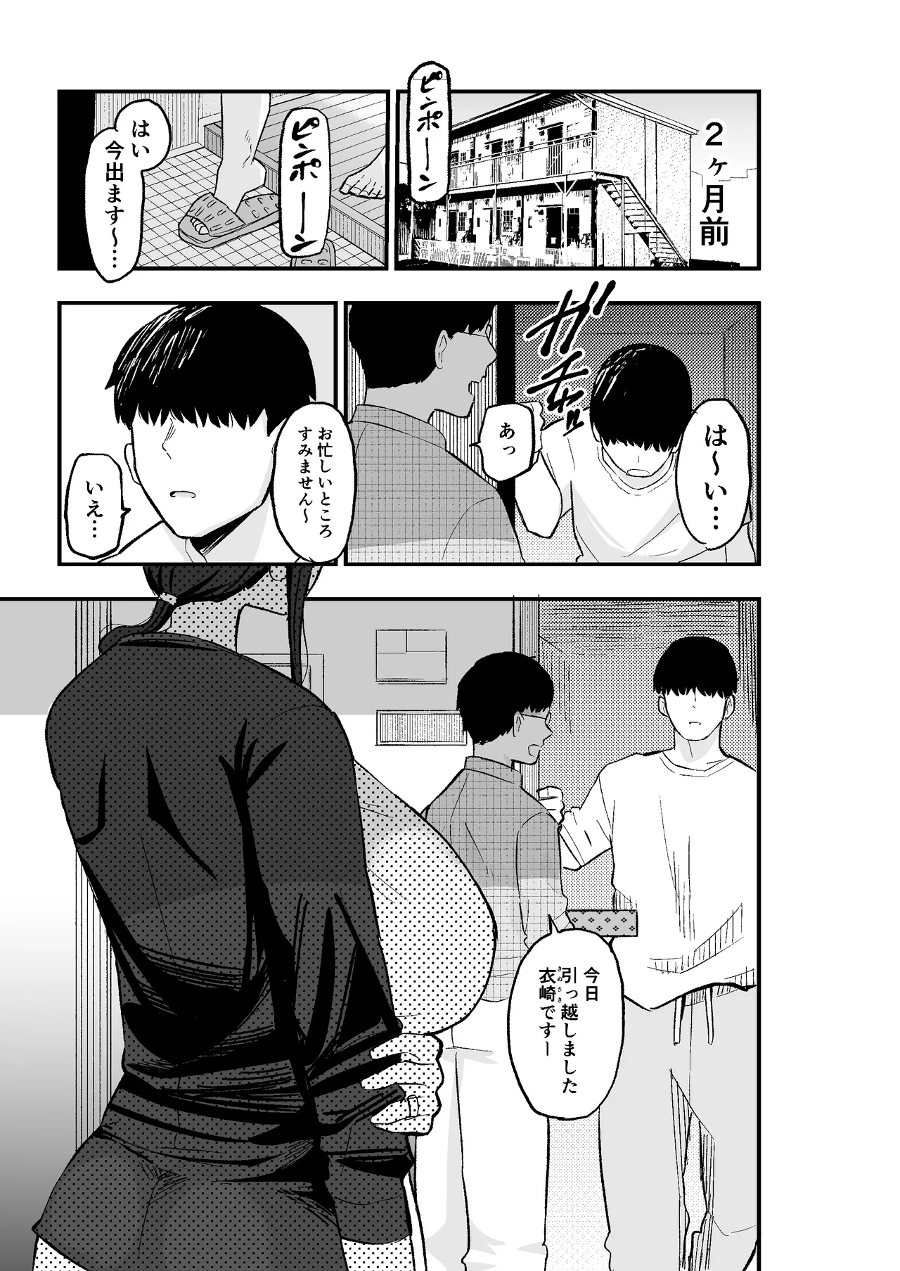 退廃妻 退廃系人妻を家賃代わりにコキ使える話 - page4