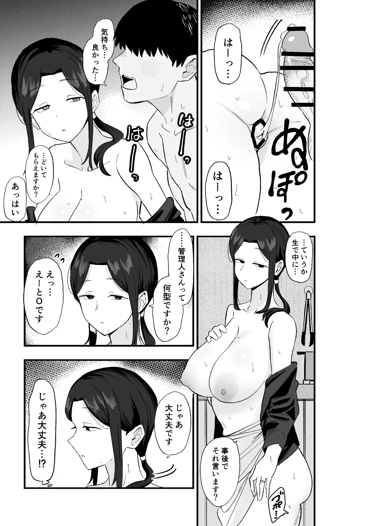 退廃妻 退廃系人妻を家賃代わりにコキ使える話 - page44