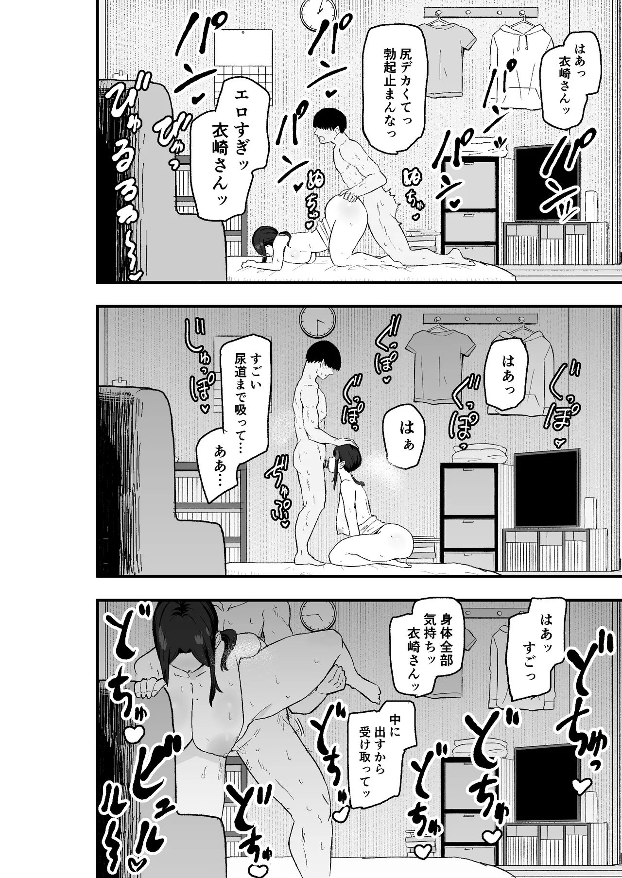 退廃妻 退廃系人妻を家賃代わりにコキ使える話 - page47