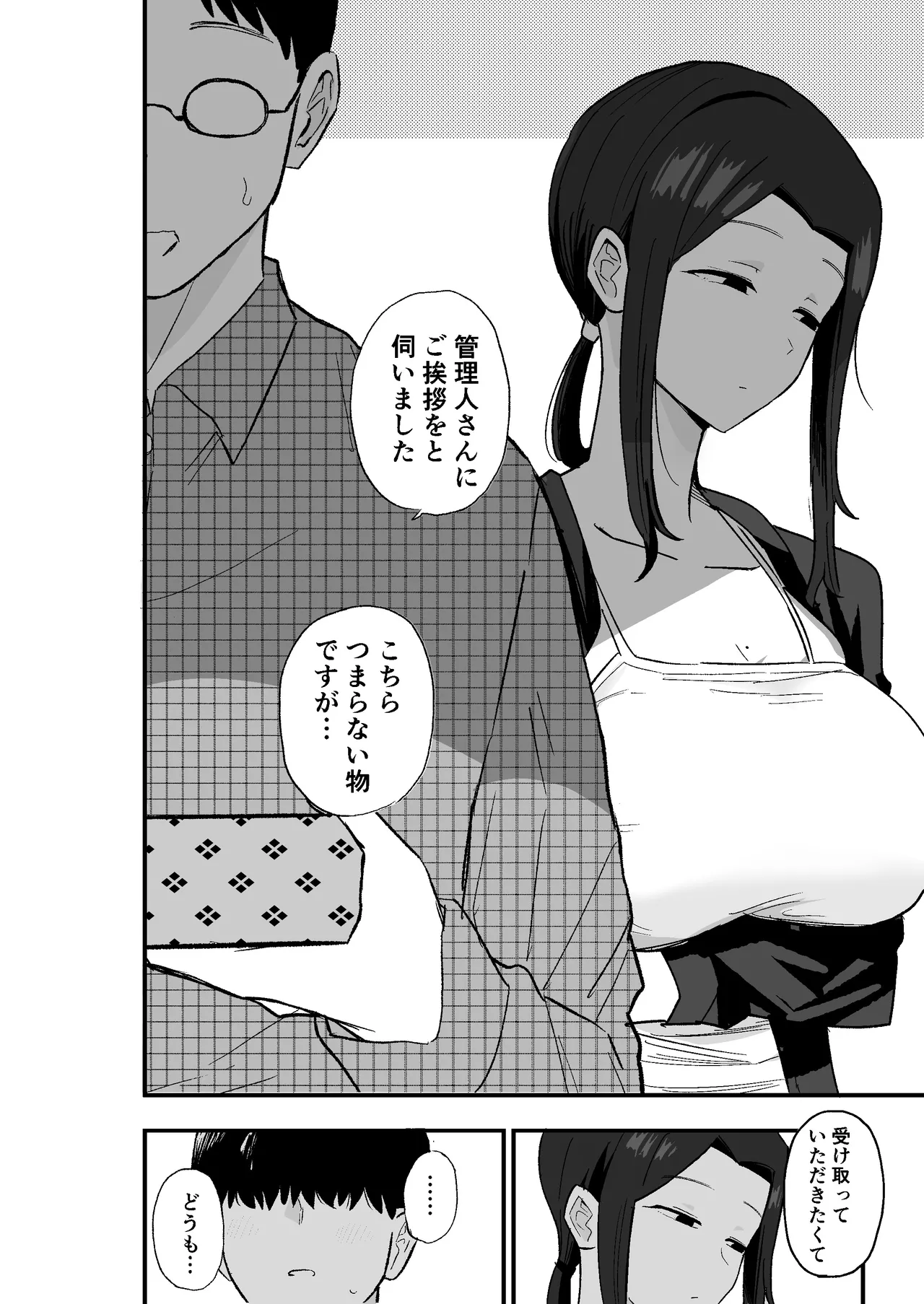 退廃妻 退廃系人妻を家賃代わりにコキ使える話 - page5