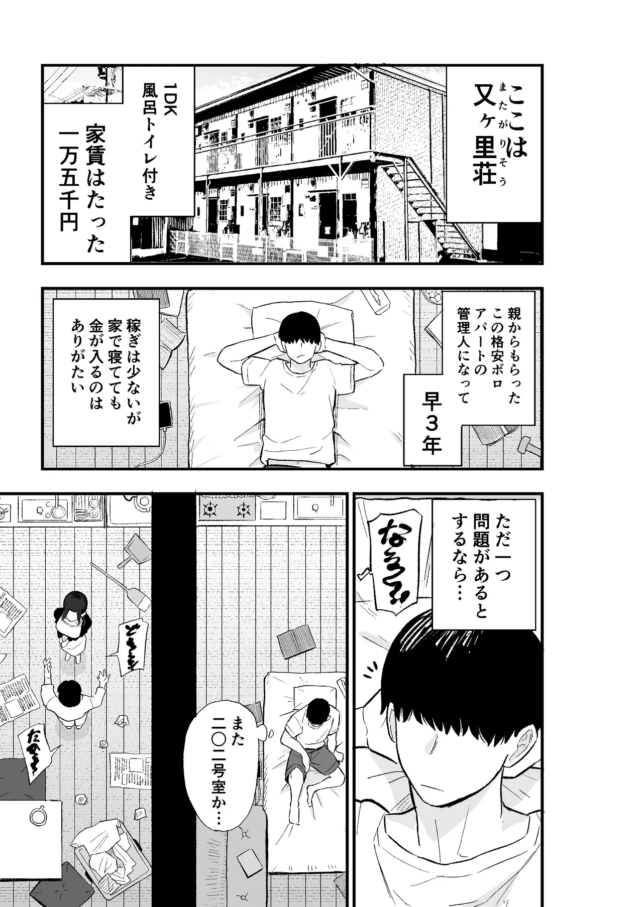 退廃妻 退廃系人妻を家賃代わりにコキ使える話 - page6